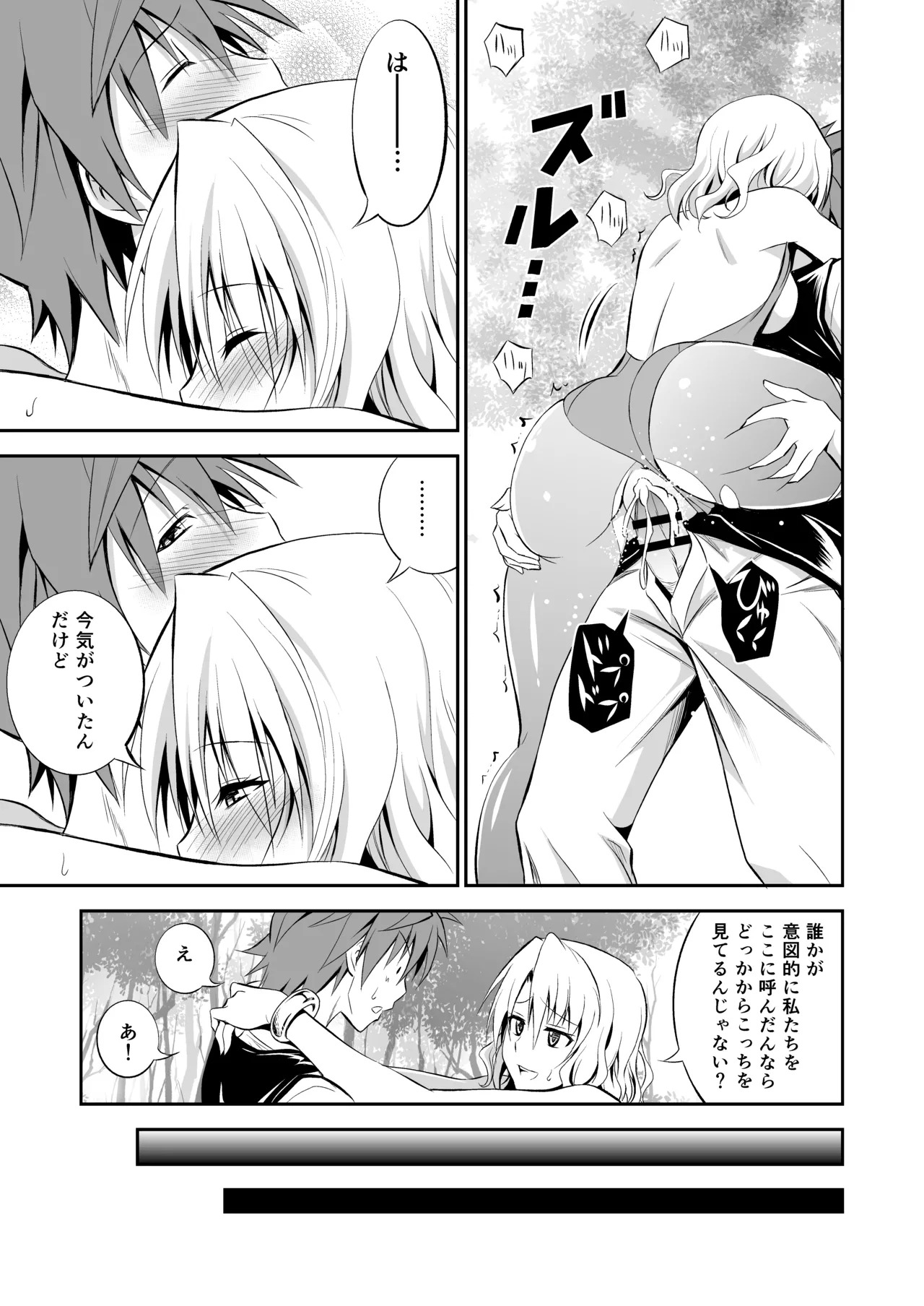 籾岡の総集編 - Page 55