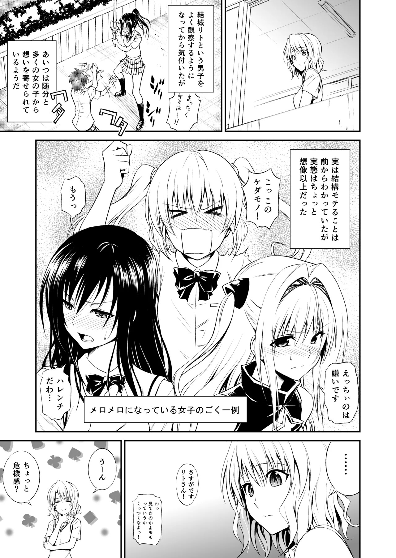 籾岡の総集編 - Page 59
