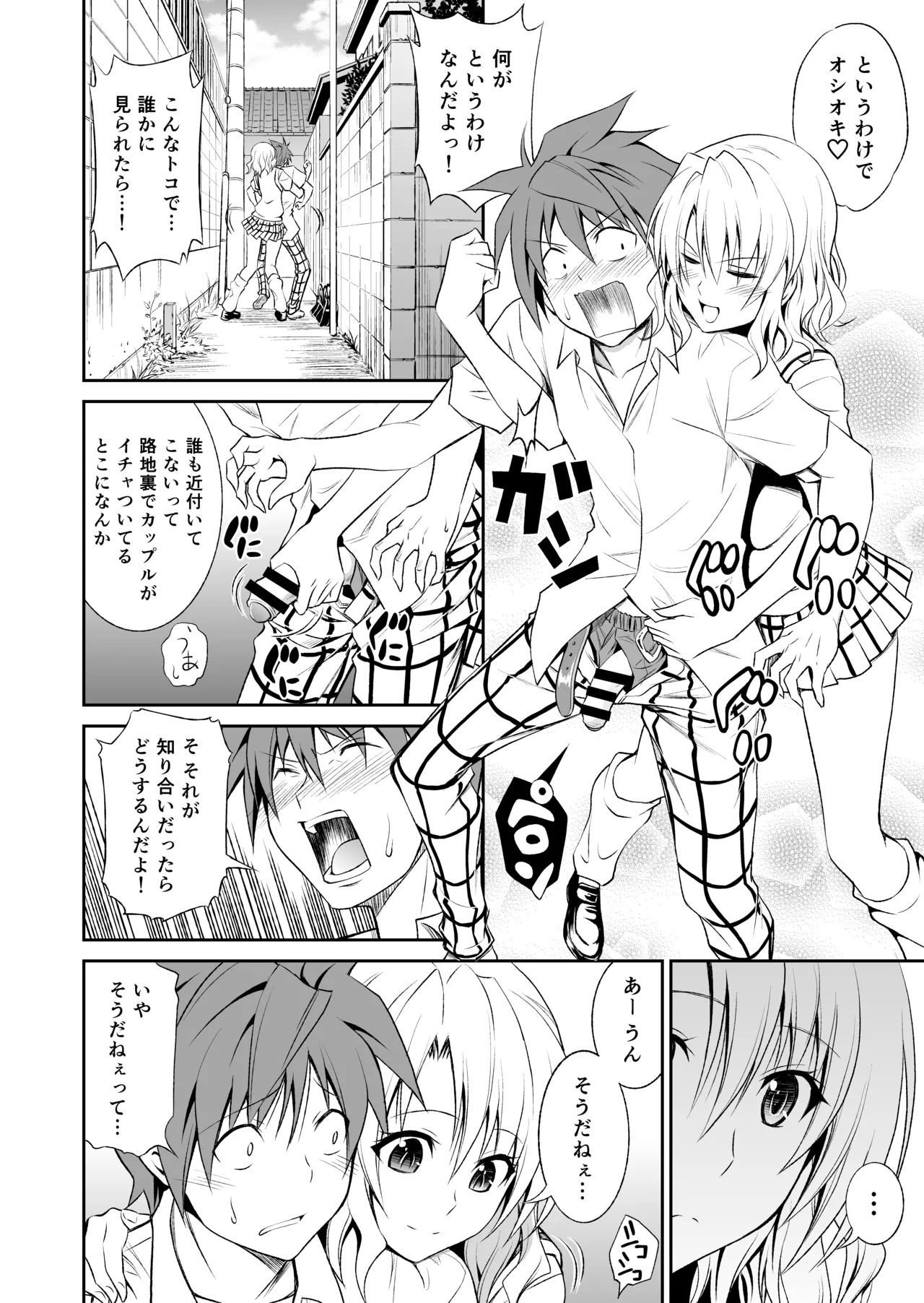 籾岡の総集編 - Page 60