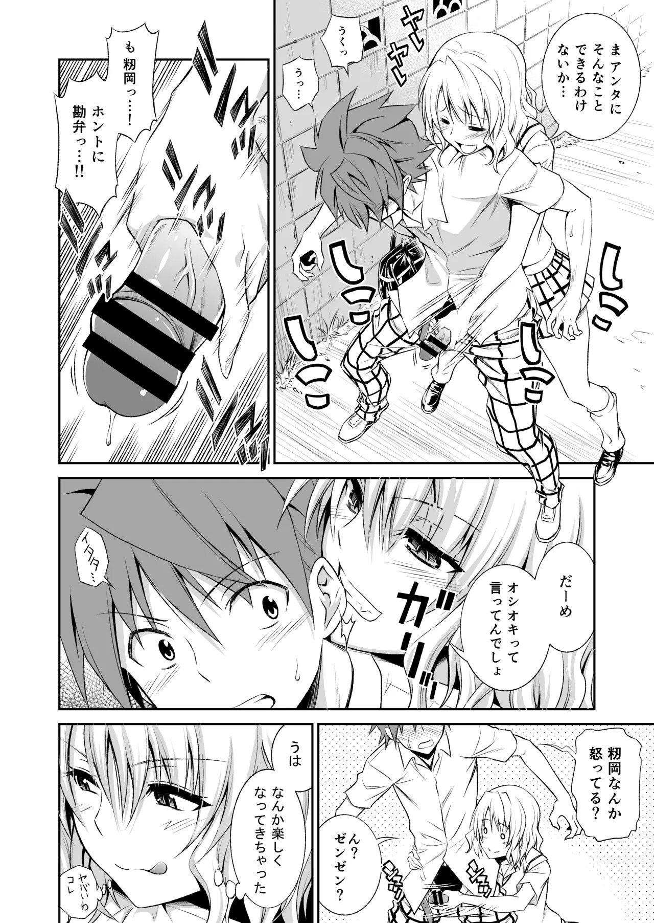 籾岡の総集編 - Page 62