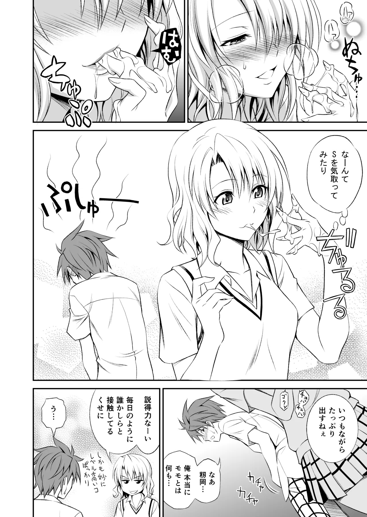 籾岡の総集編 - Page 64