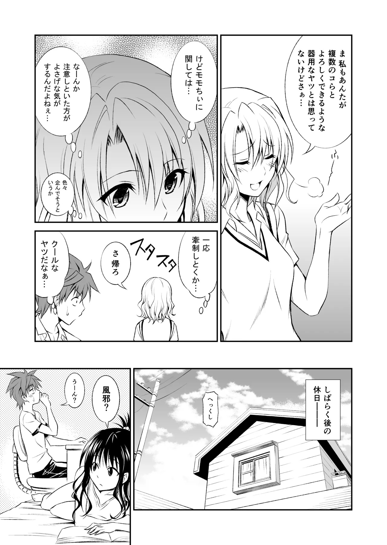 籾岡の総集編 - Page 65