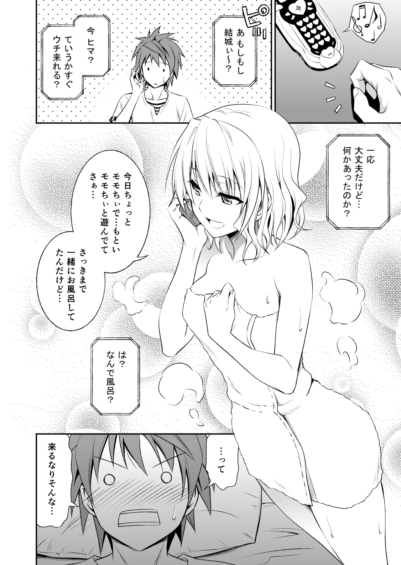籾岡の総集編 - Page 66