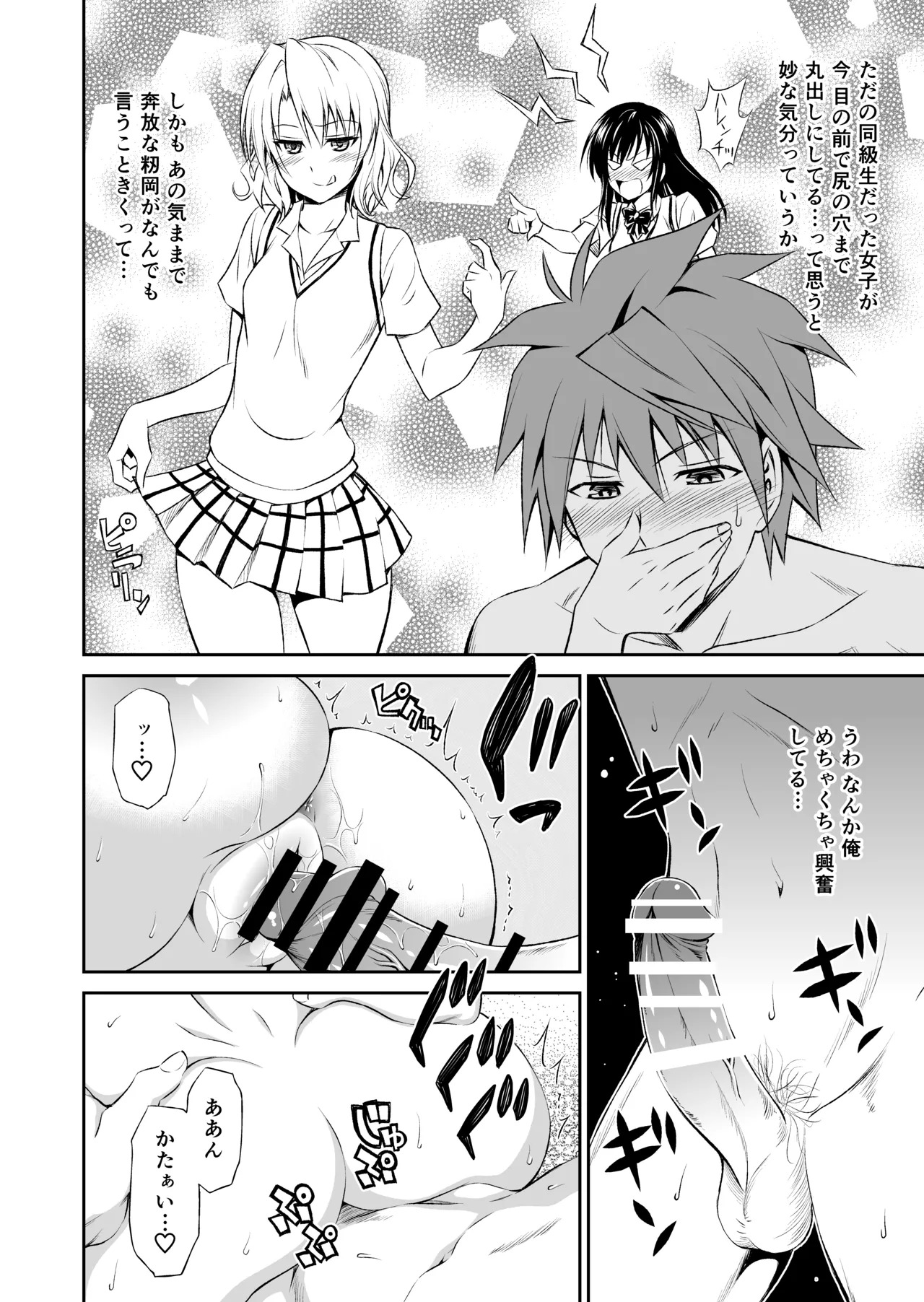 籾岡の総集編 - Page 74
