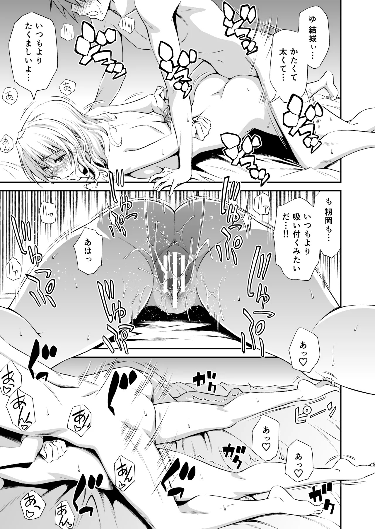 籾岡の総集編 - Page 75