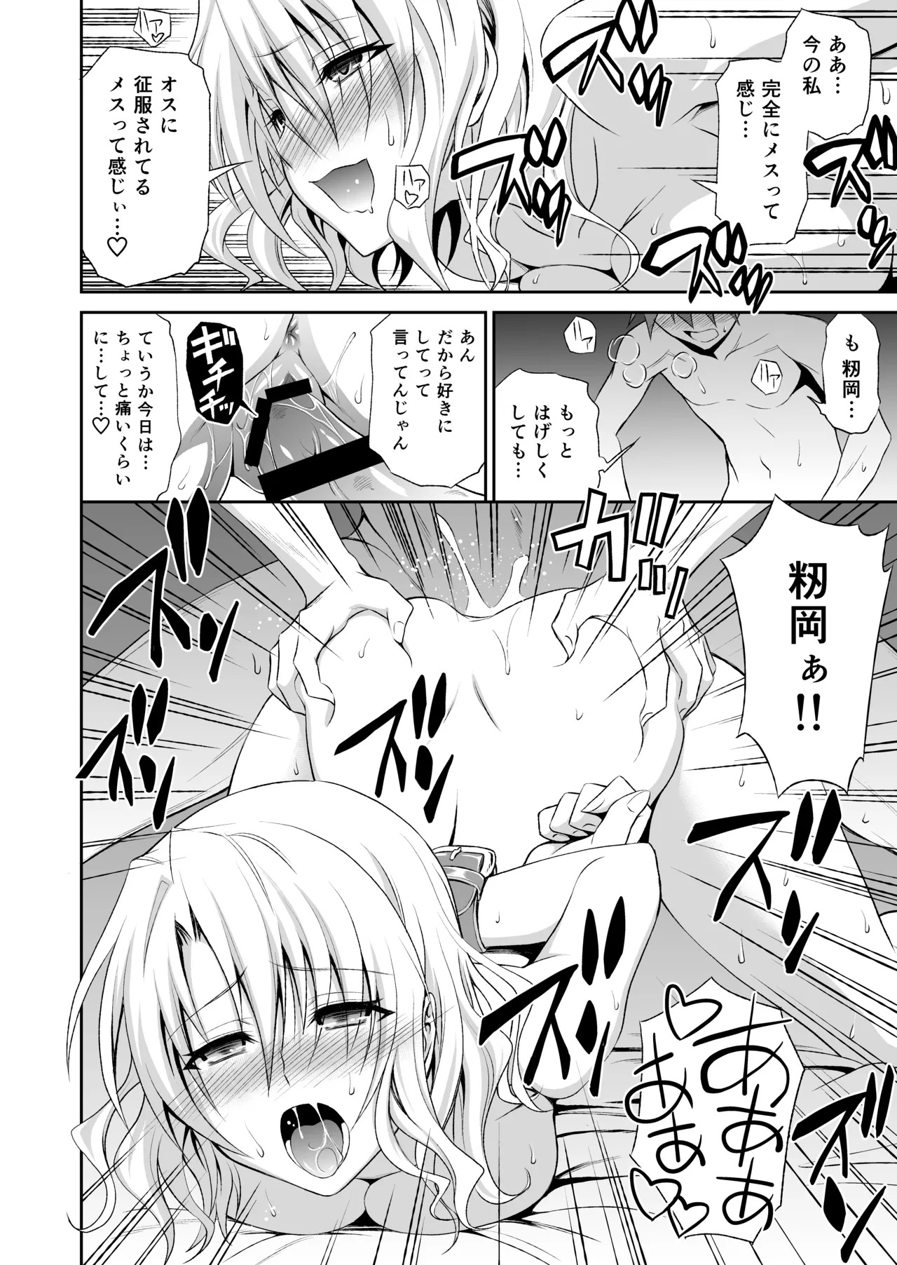 籾岡の総集編 - Page 76