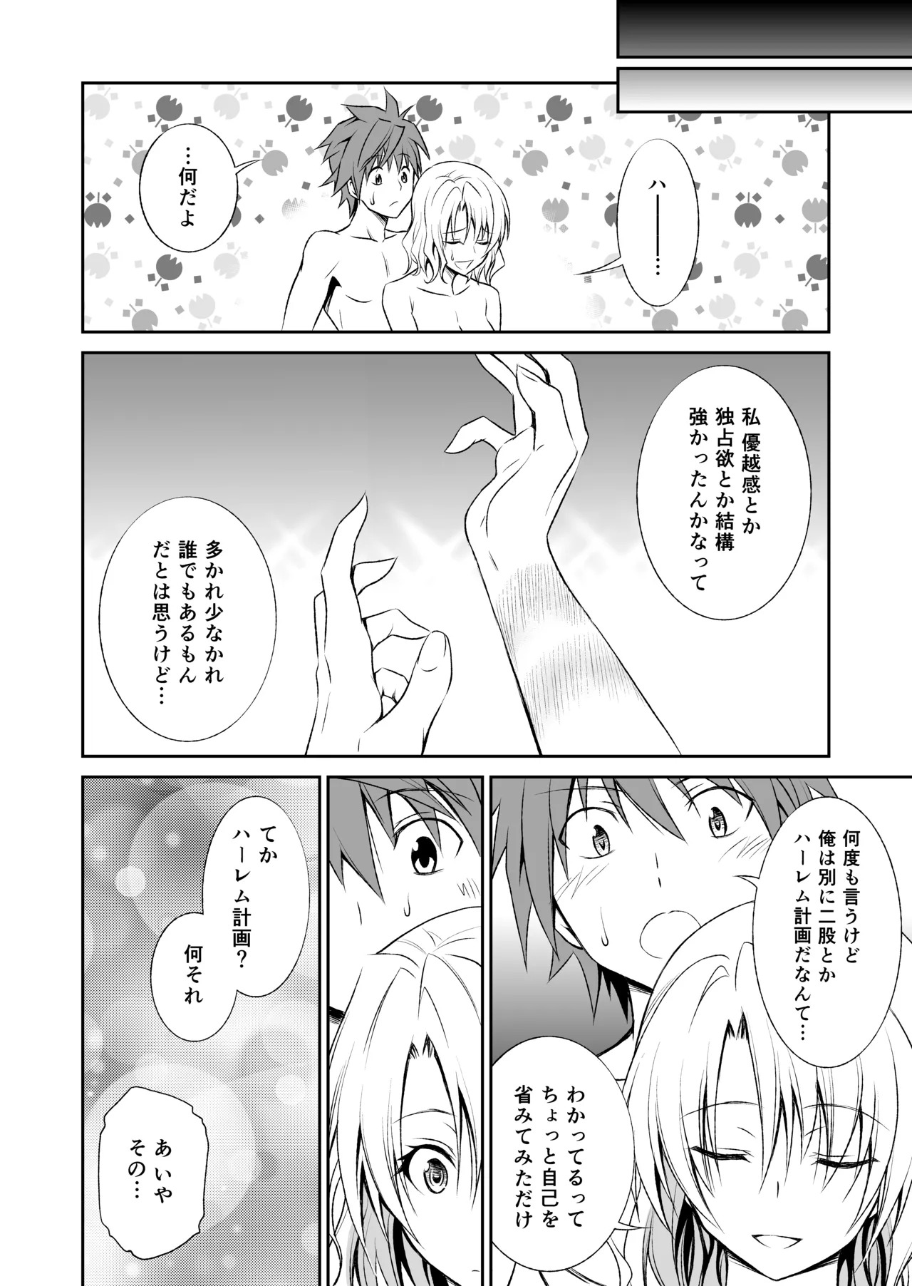 籾岡の総集編 - Page 82