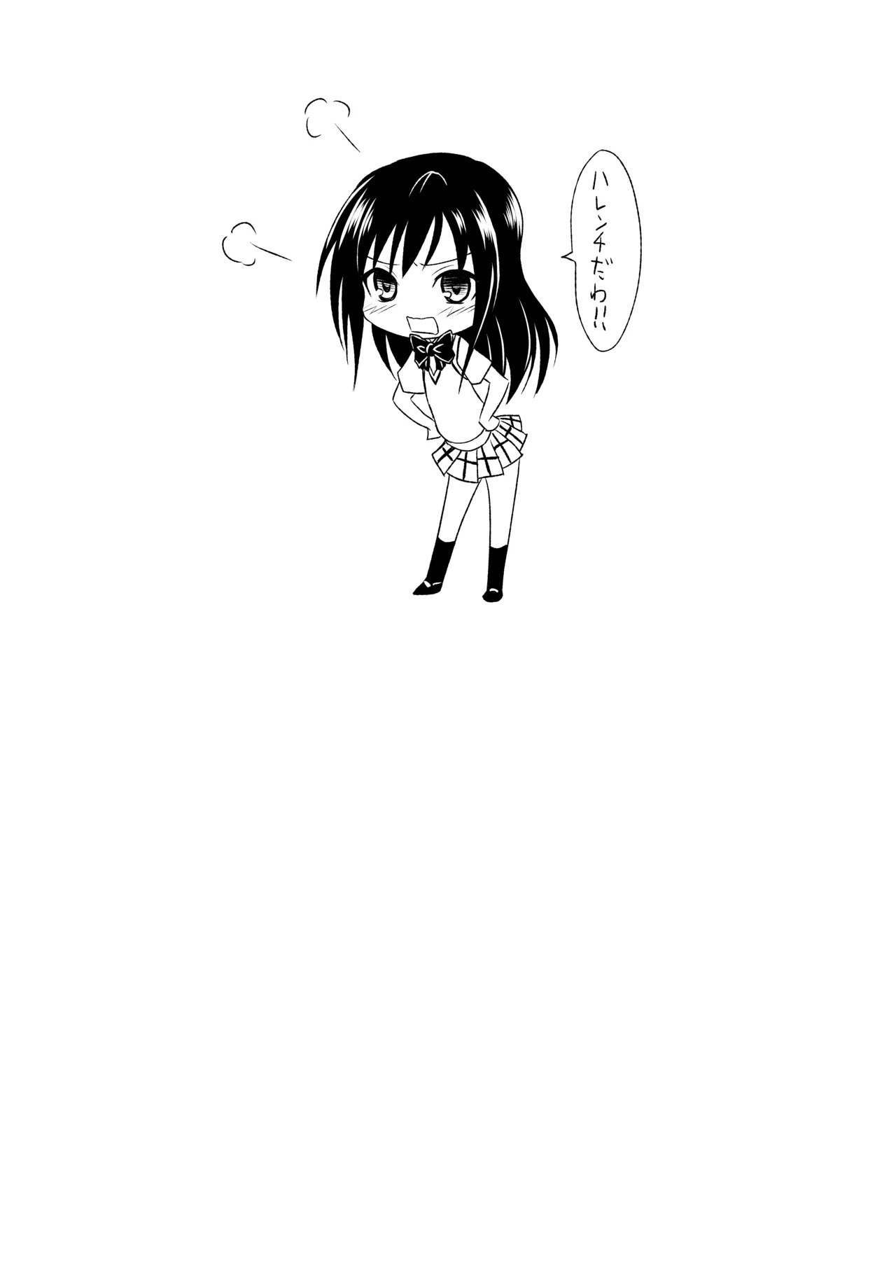 籾岡の総集編 - Page 83