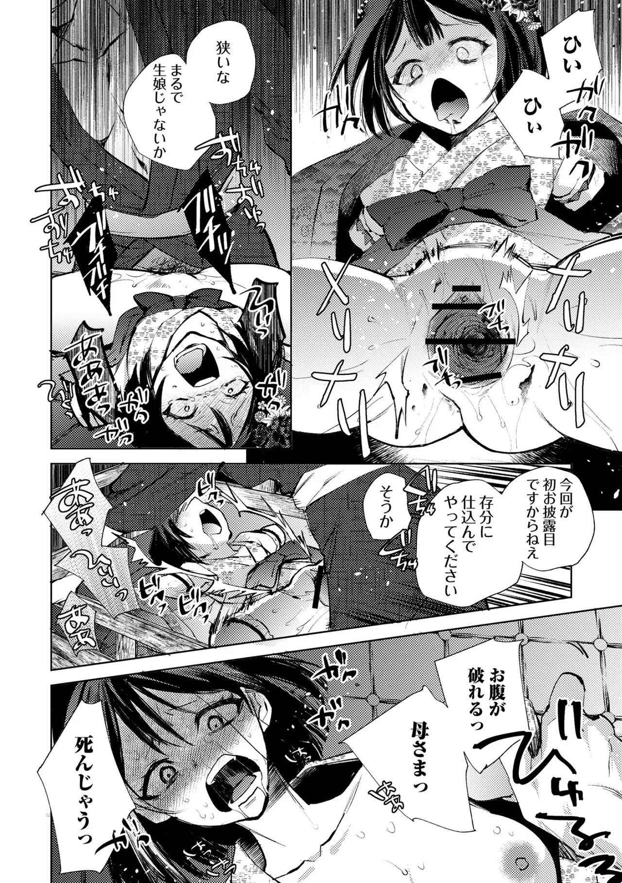 [Iwakutuki] Misemono Goya no Imomushi Shoujo - Page 10