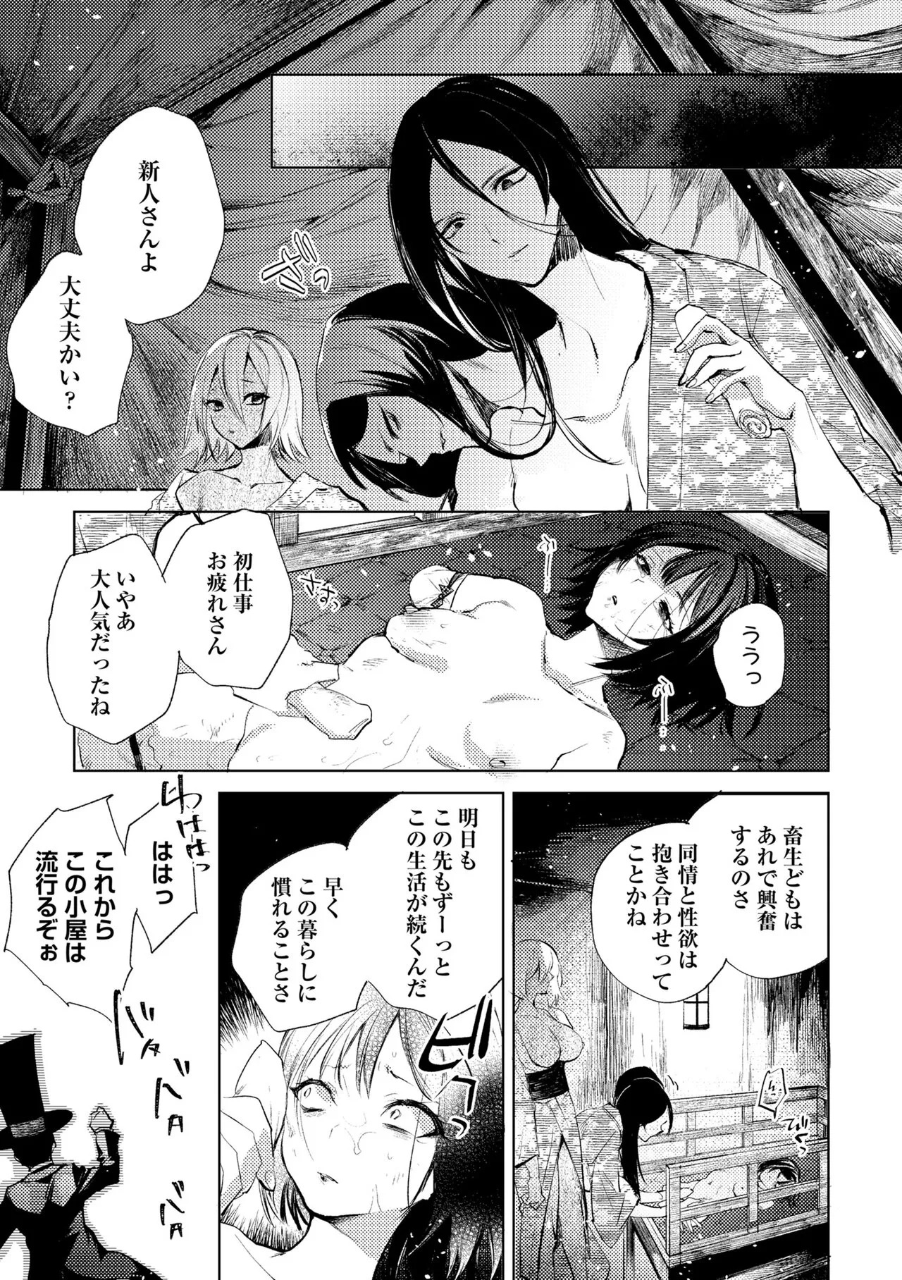 [Iwakutuki] Misemono Goya no Imomushi Shoujo - Page 13