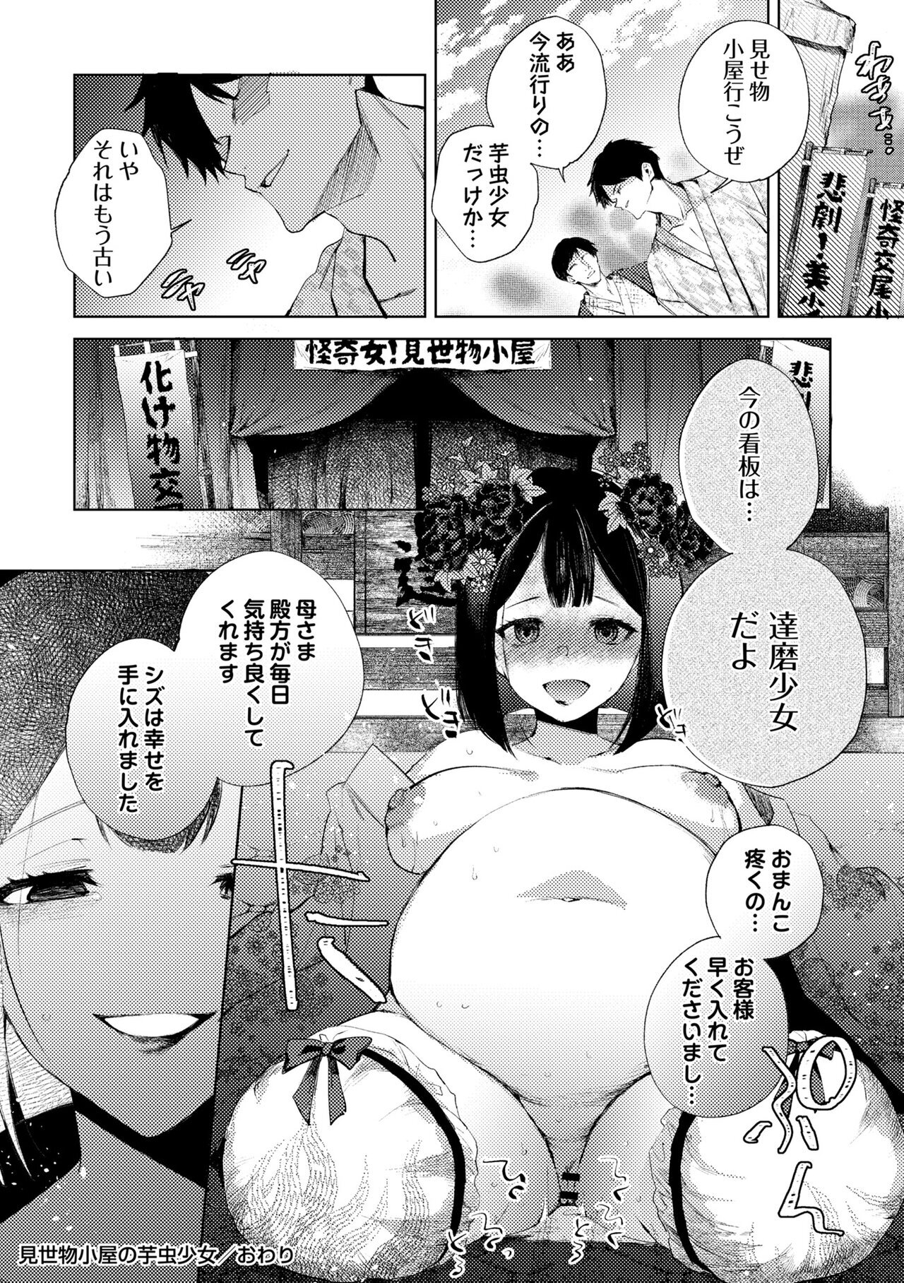 [Iwakutuki] Misemono Goya no Imomushi Shoujo - Page 14