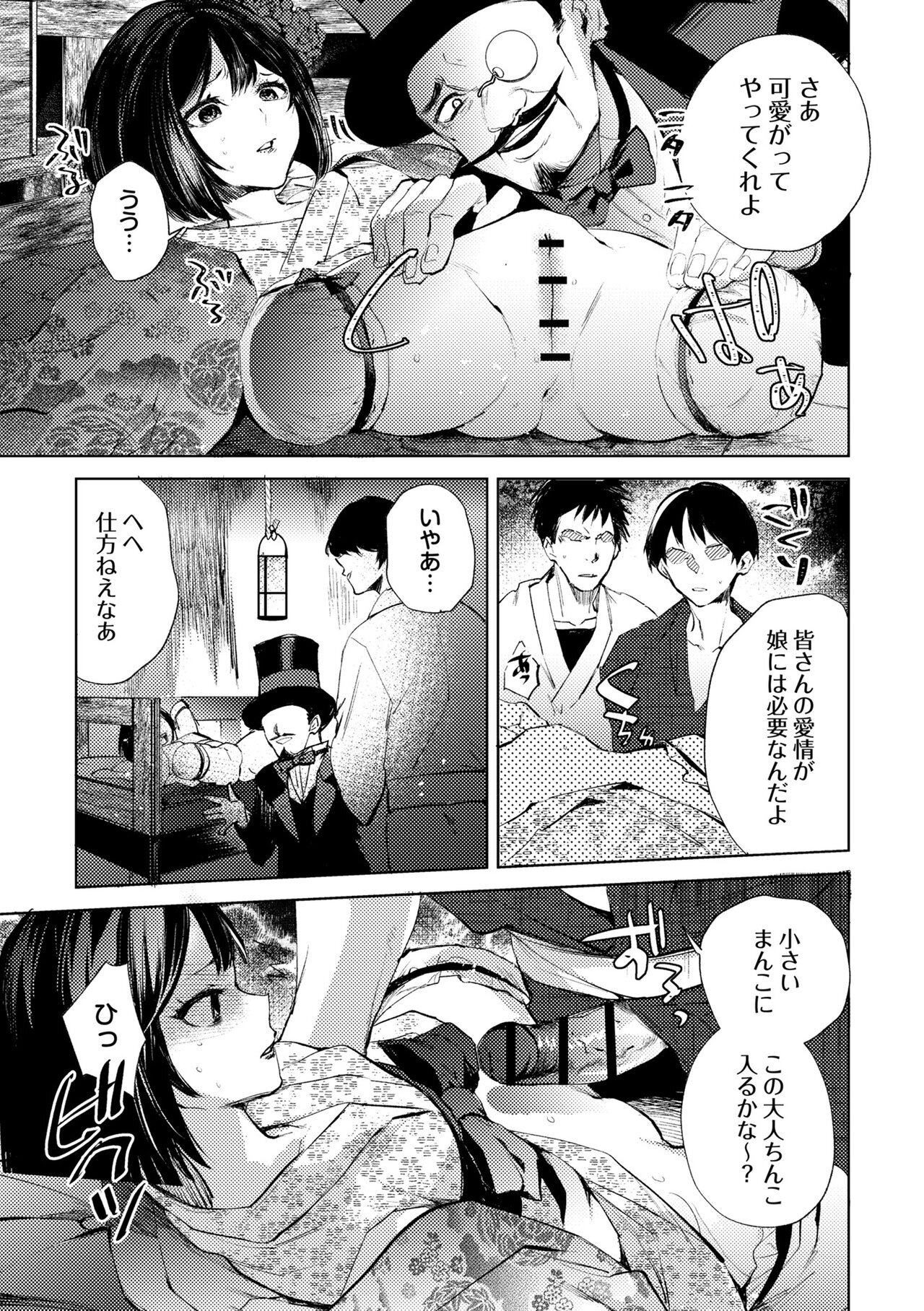 [Iwakutuki] Misemono Goya no Imomushi Shoujo - Page 9
