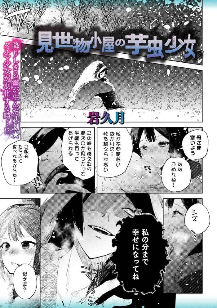 [Iwakutuki] Misemono Goya no Imomushi Shoujo