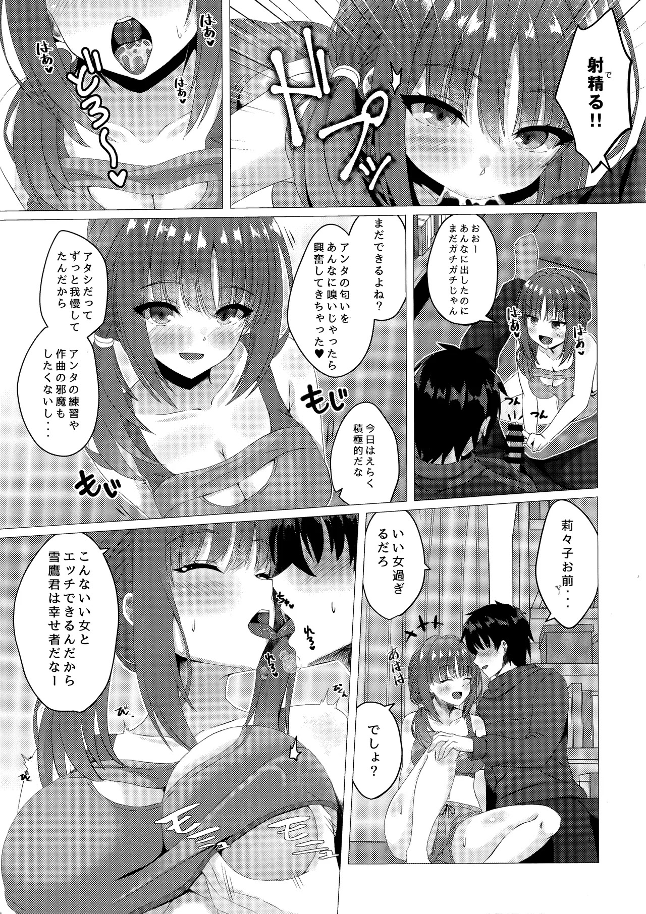 (C107) [Hisyoku no Tansansui (Hirotti)] Ririko-chan no Asakatsu H (Limelight Lemonade Jam) - Page 10