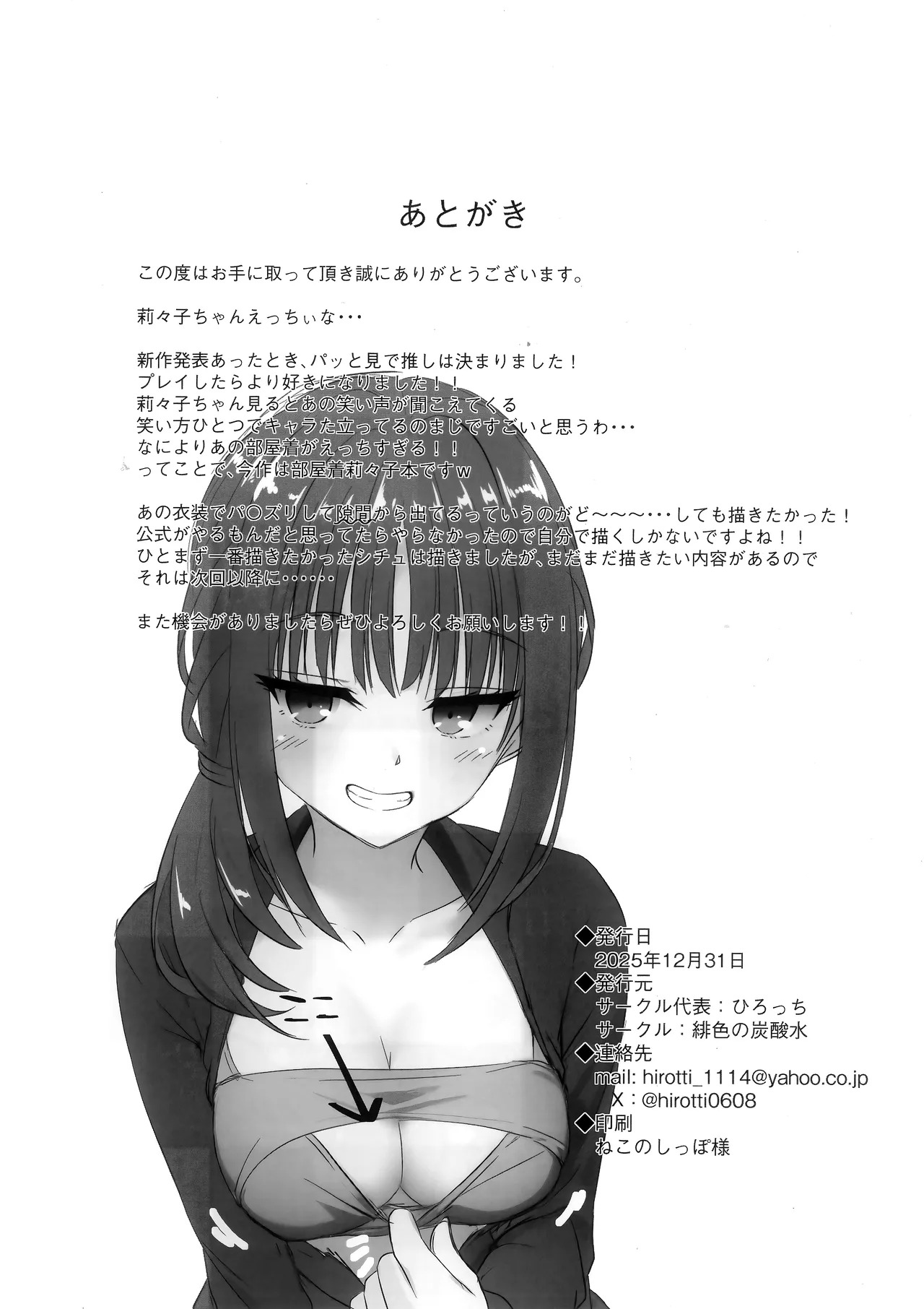 (C107) [Hisyoku no Tansansui (Hirotti)] Ririko-chan no Asakatsu H (Limelight Lemonade Jam) - Page 17