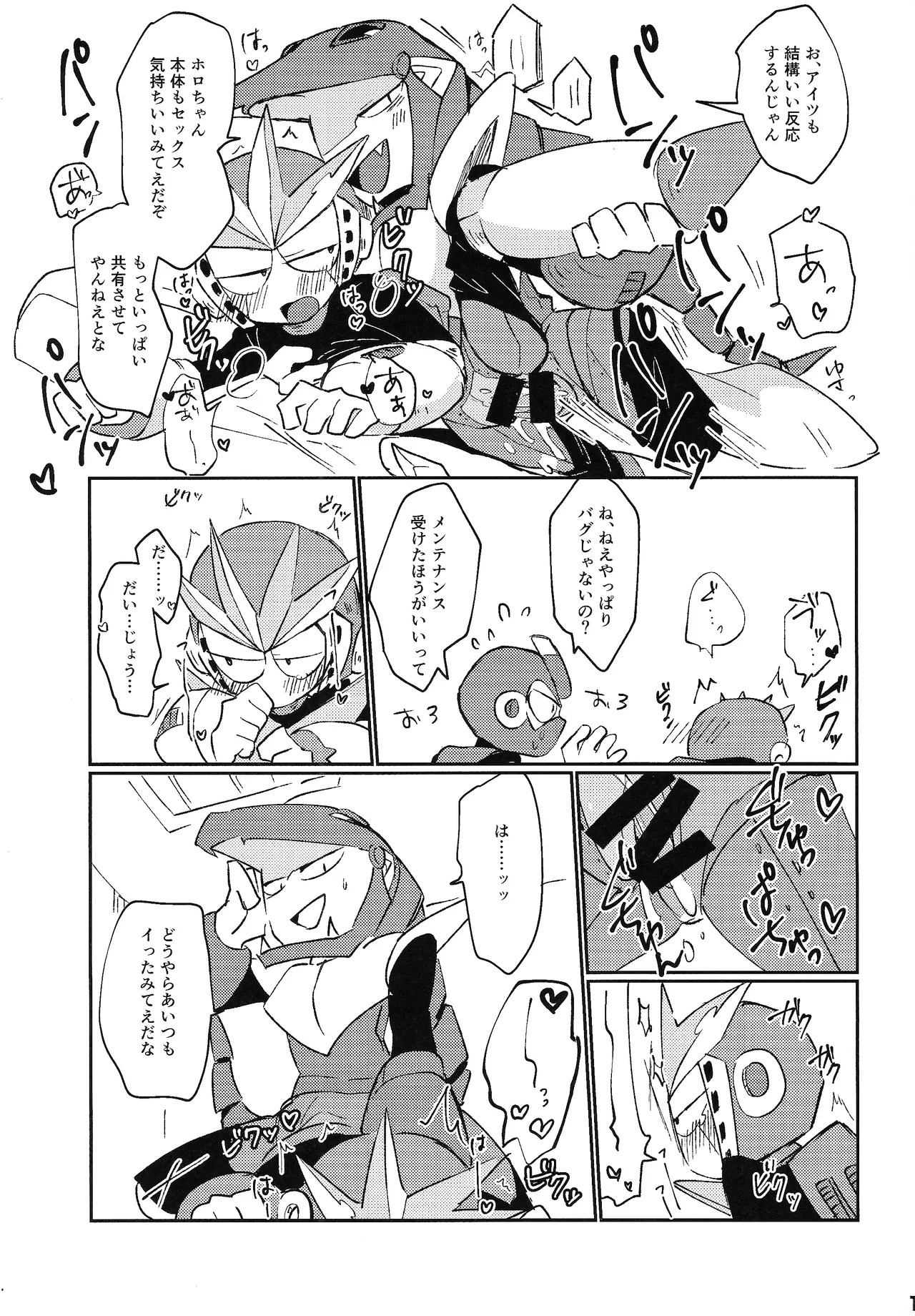 [Futa go no mamushi nabe (Tokubai-hin, Itachi modoki)] Hara peko kagai-sha wagamama higaisha (Mega Man 3) - Page 12