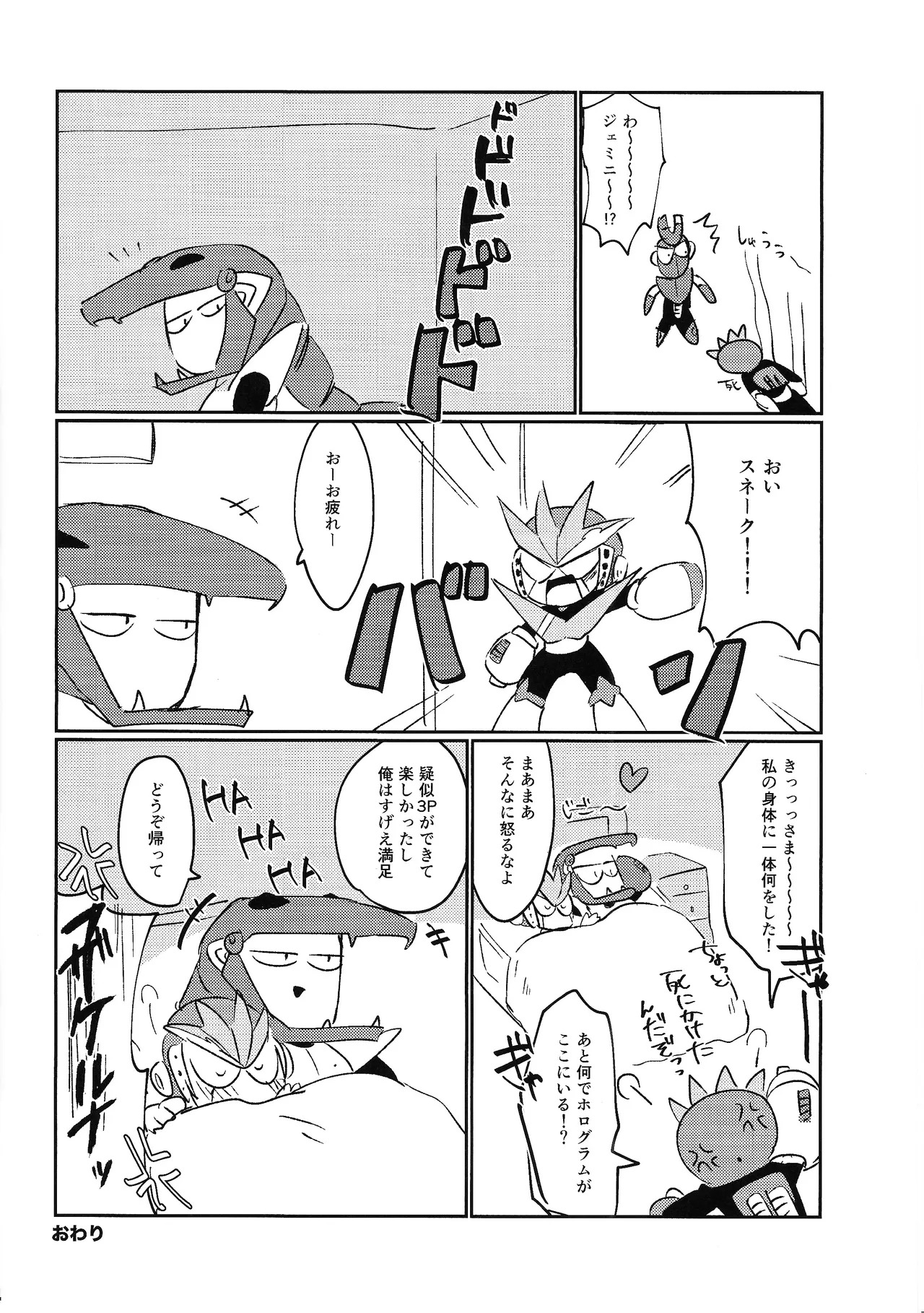 [Futa go no mamushi nabe (Tokubai-hin, Itachi modoki)] Hara peko kagai-sha wagamama higaisha (Mega Man 3) - Page 13