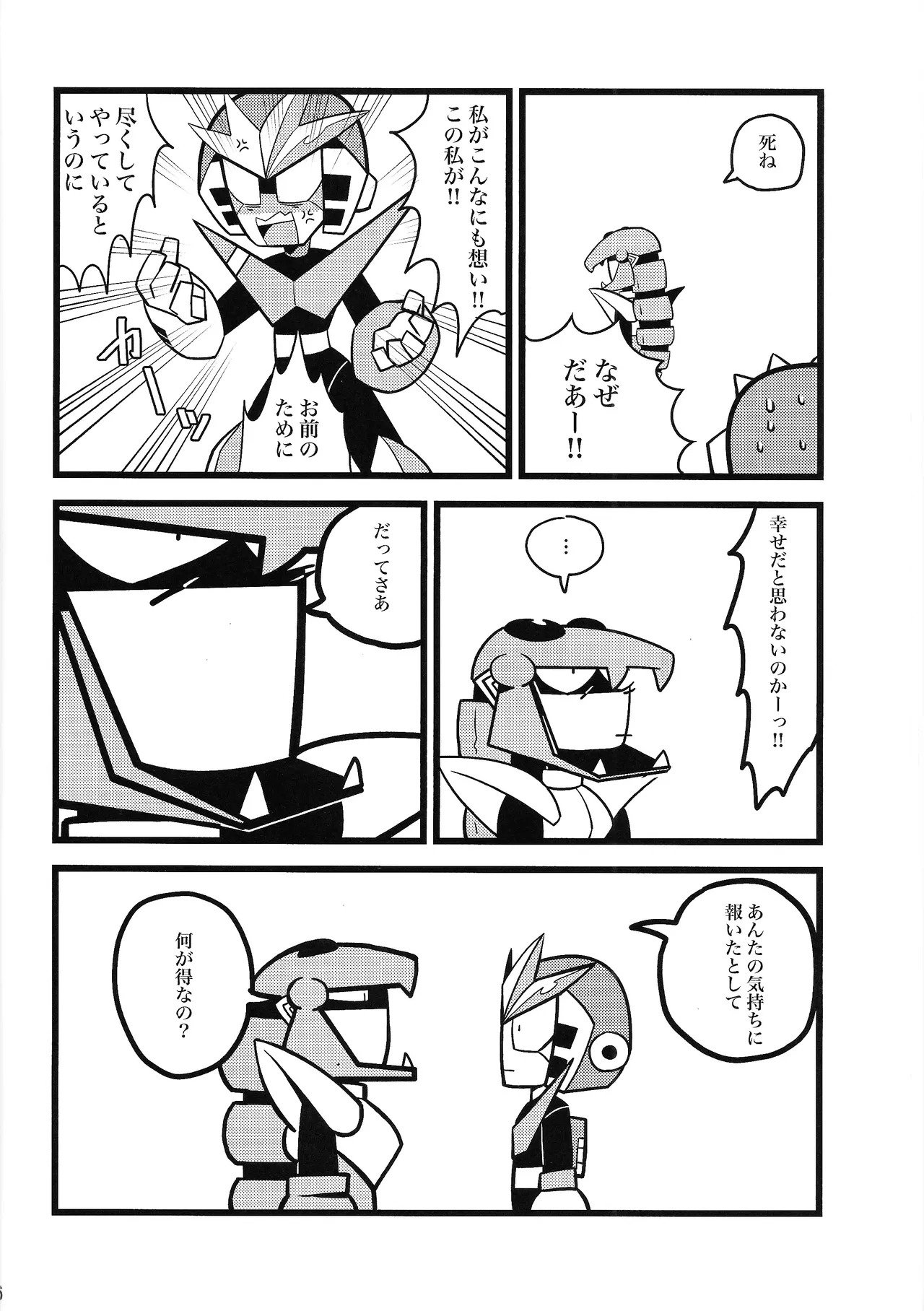 [Futa go no mamushi nabe (Tokubai-hin, Itachi modoki)] Hara peko kagai-sha wagamama higaisha (Mega Man 3) - Page 15