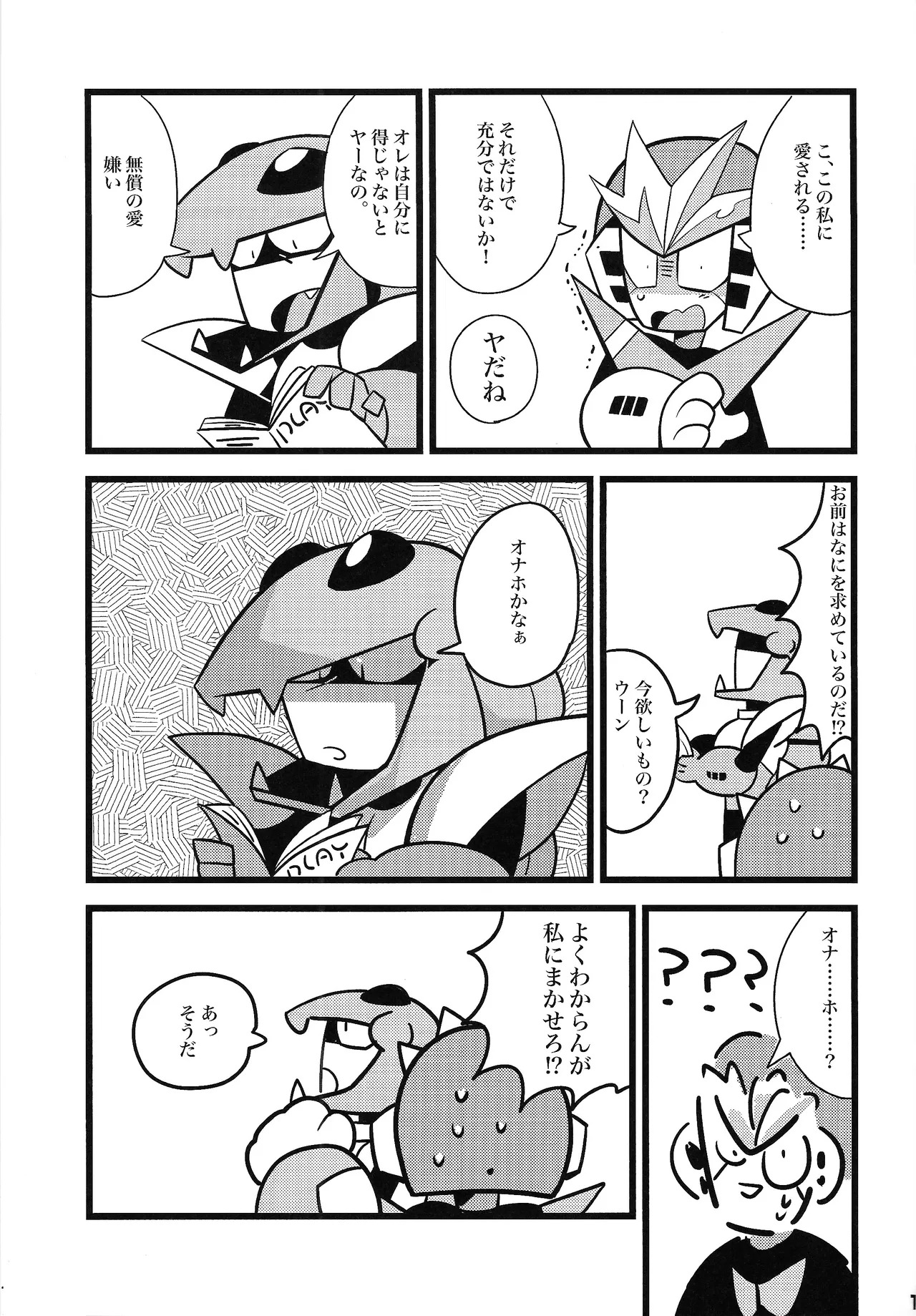 [Futa go no mamushi nabe (Tokubai-hin, Itachi modoki)] Hara peko kagai-sha wagamama higaisha (Mega Man 3) - Page 16