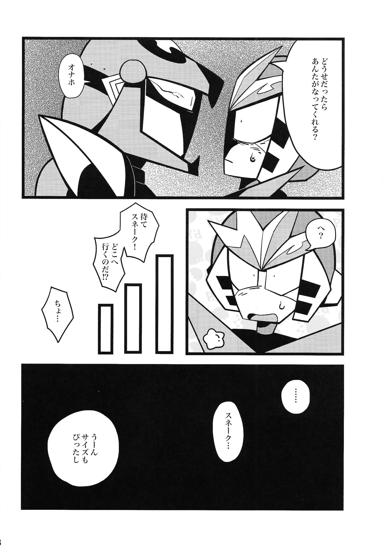 [Futa go no mamushi nabe (Tokubai-hin, Itachi modoki)] Hara peko kagai-sha wagamama higaisha (Mega Man 3) - Page 17