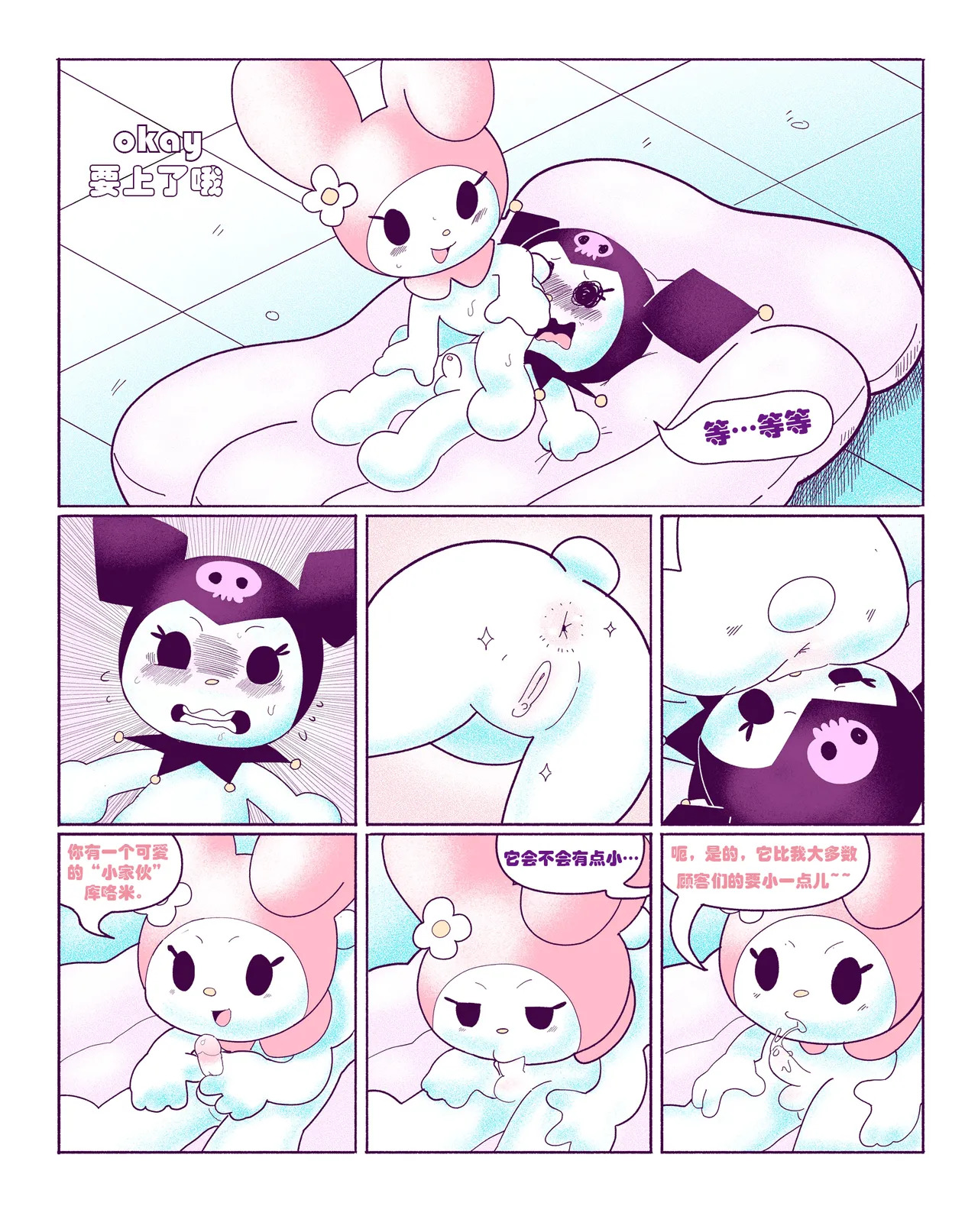 Kuromi on Soapland [Dogma] [HHVP个人汉化] - Page 11