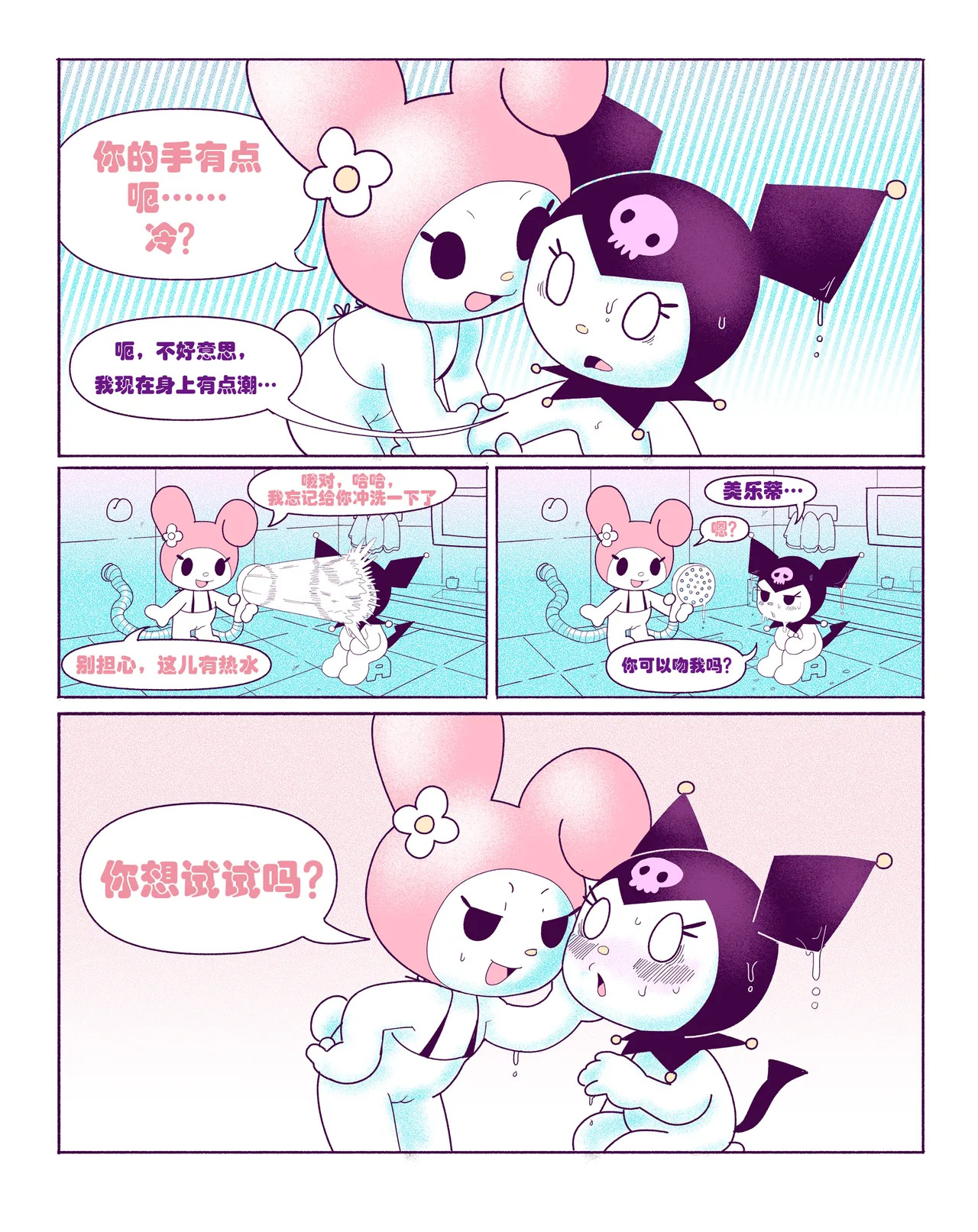 Kuromi on Soapland [Dogma] [HHVP个人汉化] - Page 9
