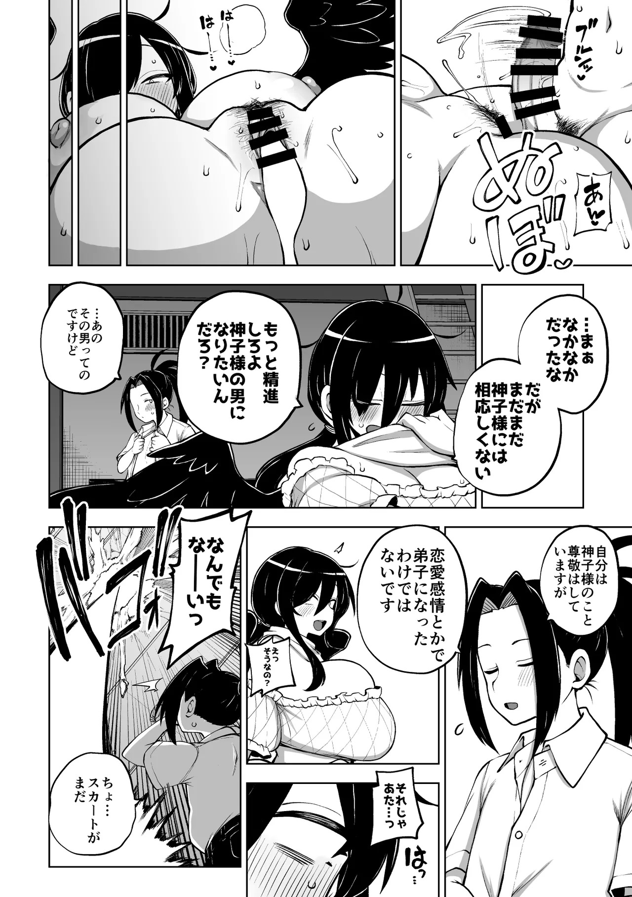 [Himajin no Izu] Deshi Kimi Ni O Netsu Ni Na~tsu Chau Kurokoma Saki (Touhou Project) - Page 16