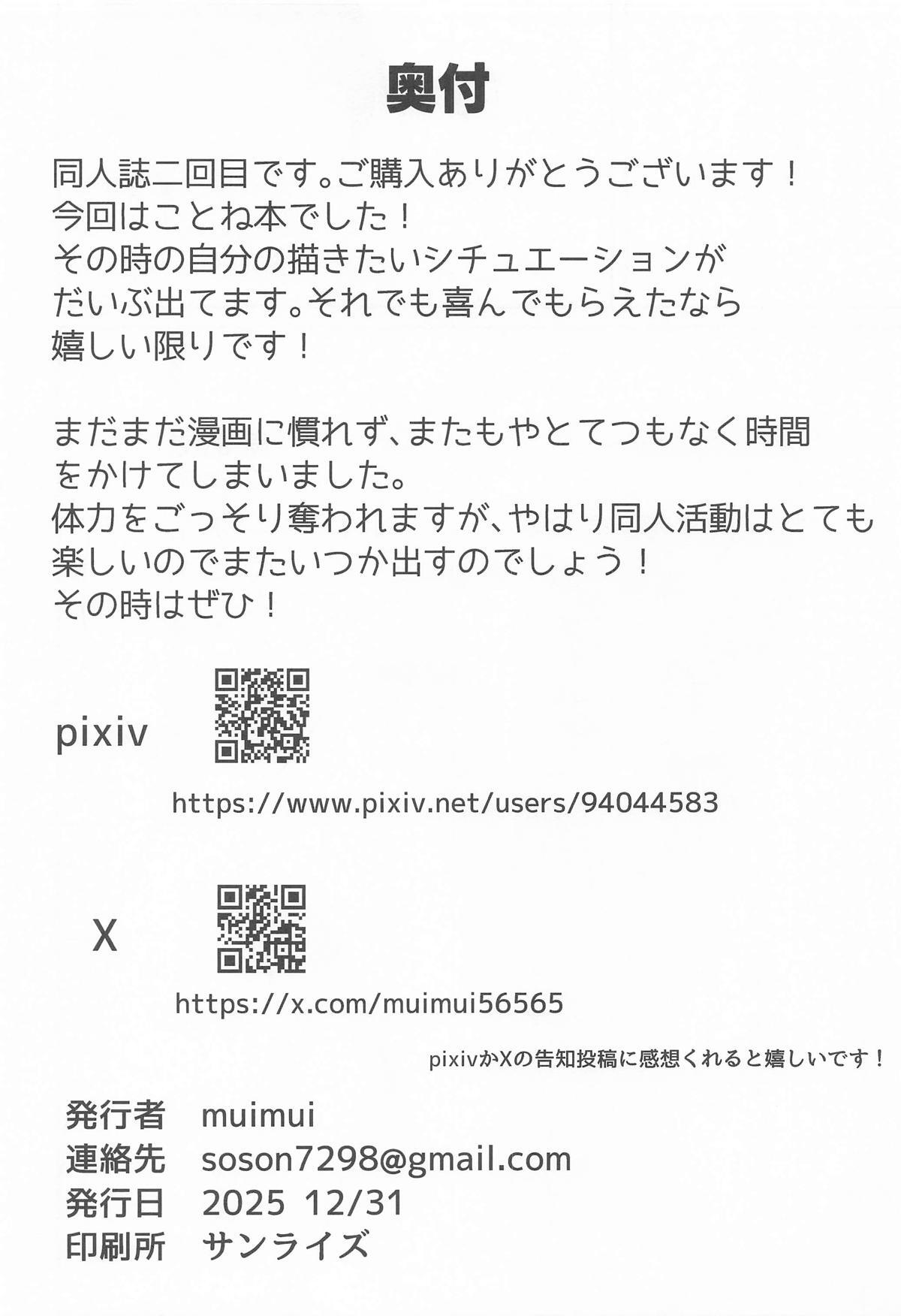 [MUIMUI] ことねすと (学園アイドルマスター) - Page 35