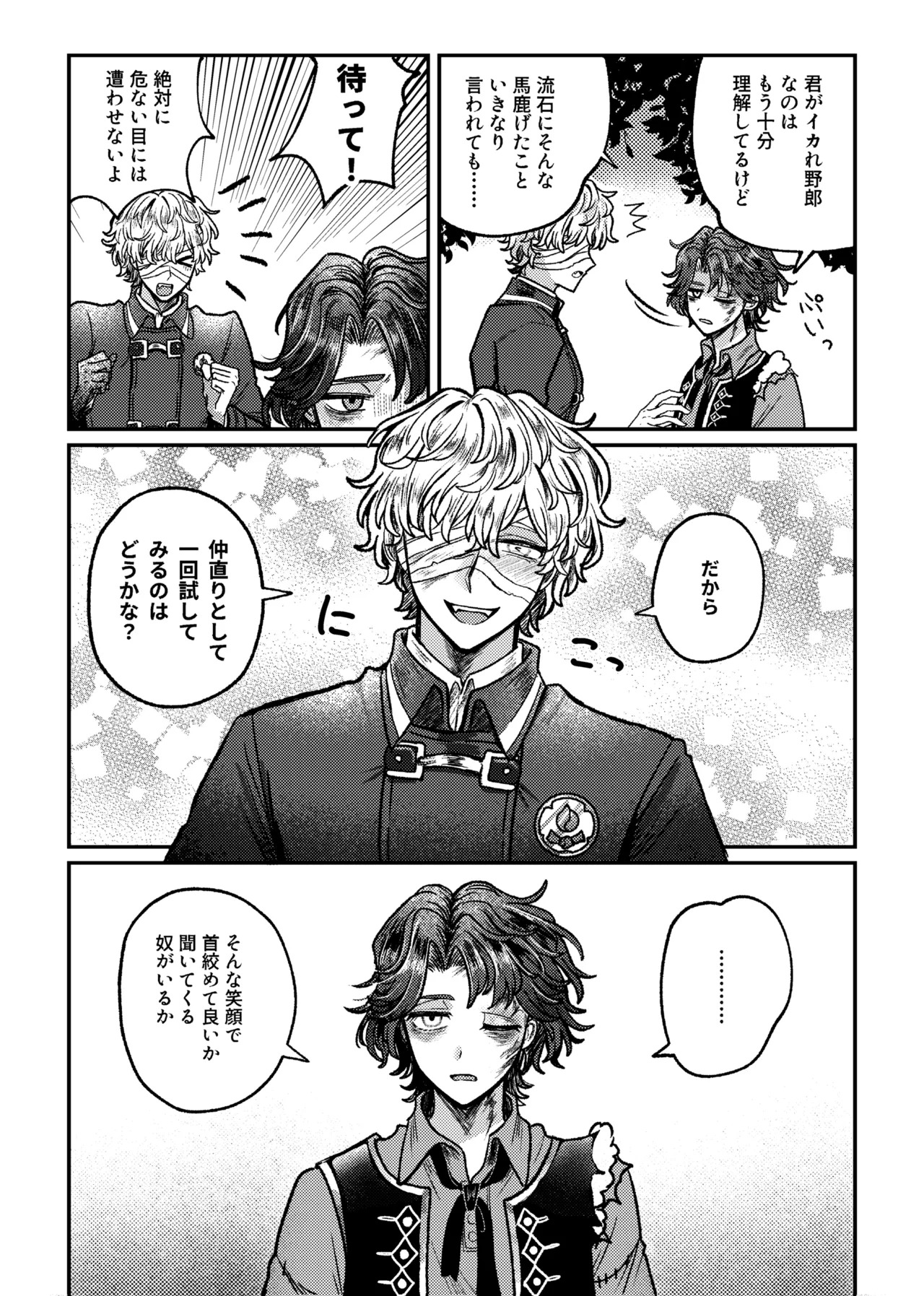 [Tendenbarabara] Suki!suki!daisuki? (Identity V)[Digital] - Page 10