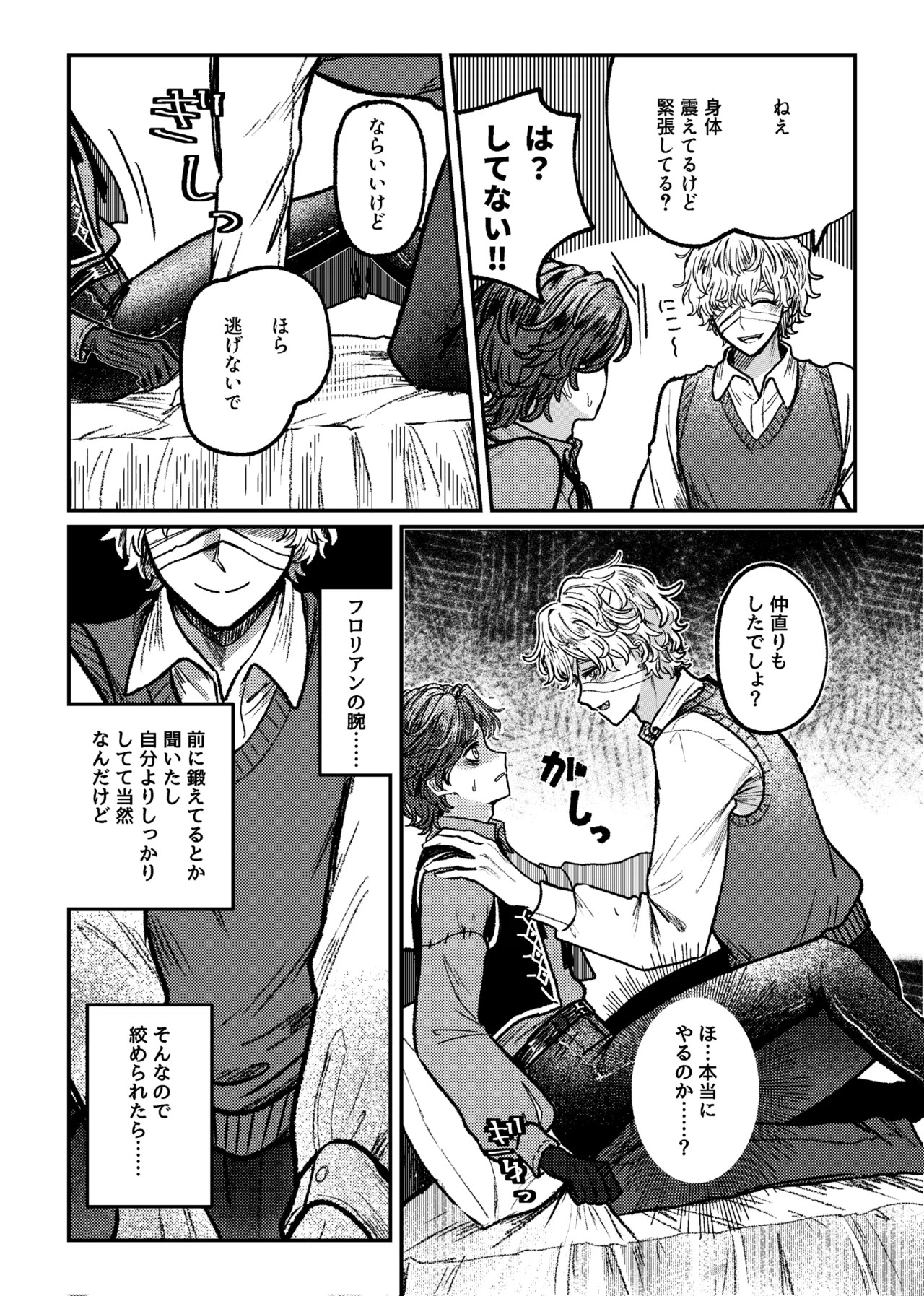 [Tendenbarabara] Suki!suki!daisuki? (Identity V)[Digital] - Page 15