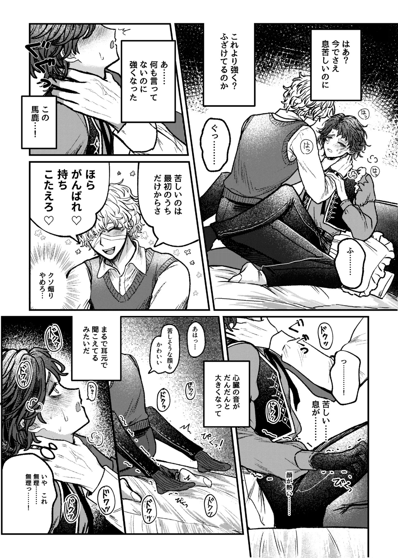 [Tendenbarabara] Suki!suki!daisuki? (Identity V)[Digital] - Page 18