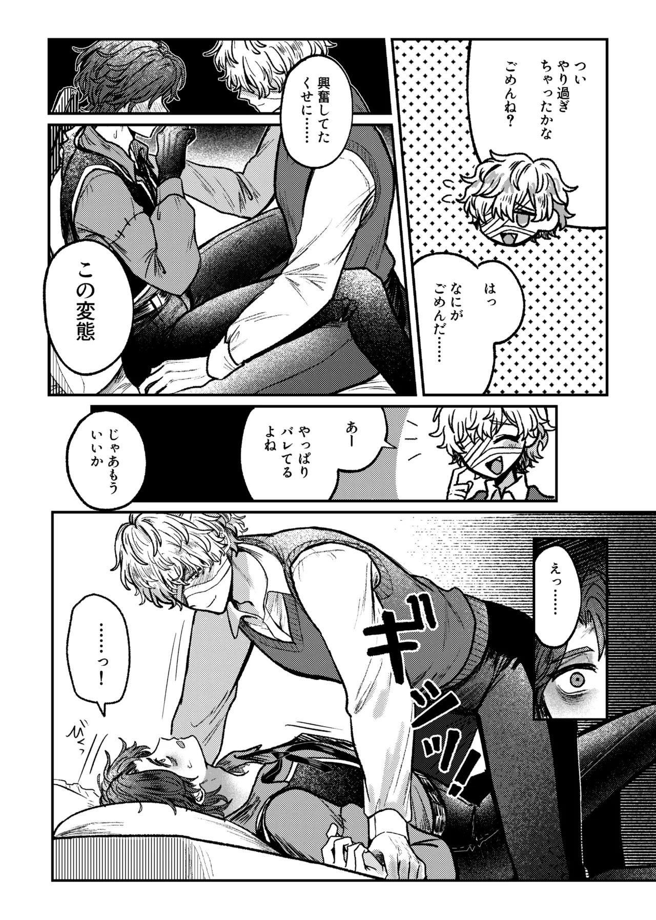 [Tendenbarabara] Suki!suki!daisuki? (Identity V)[Digital] - Page 20