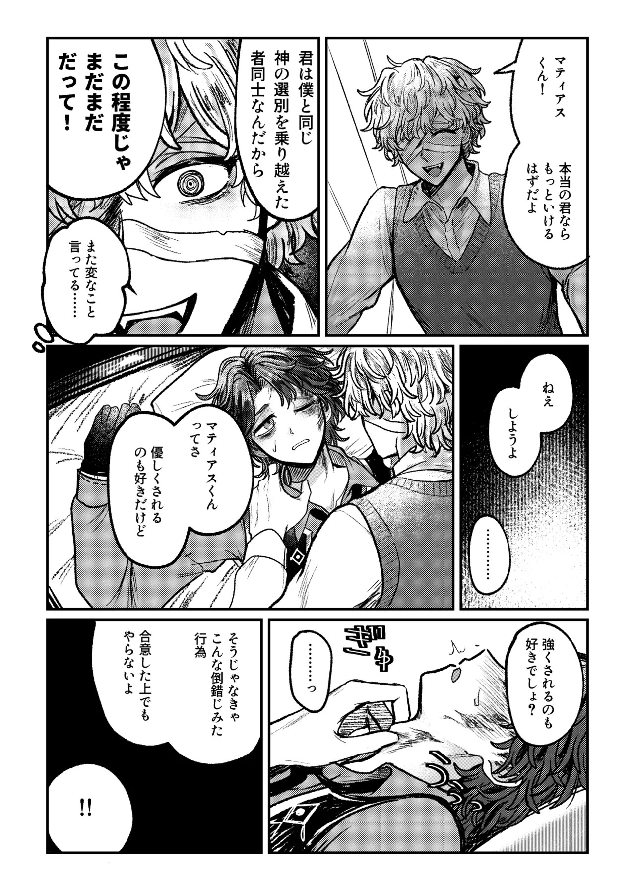 [Tendenbarabara] Suki!suki!daisuki? (Identity V)[Digital] - Page 21