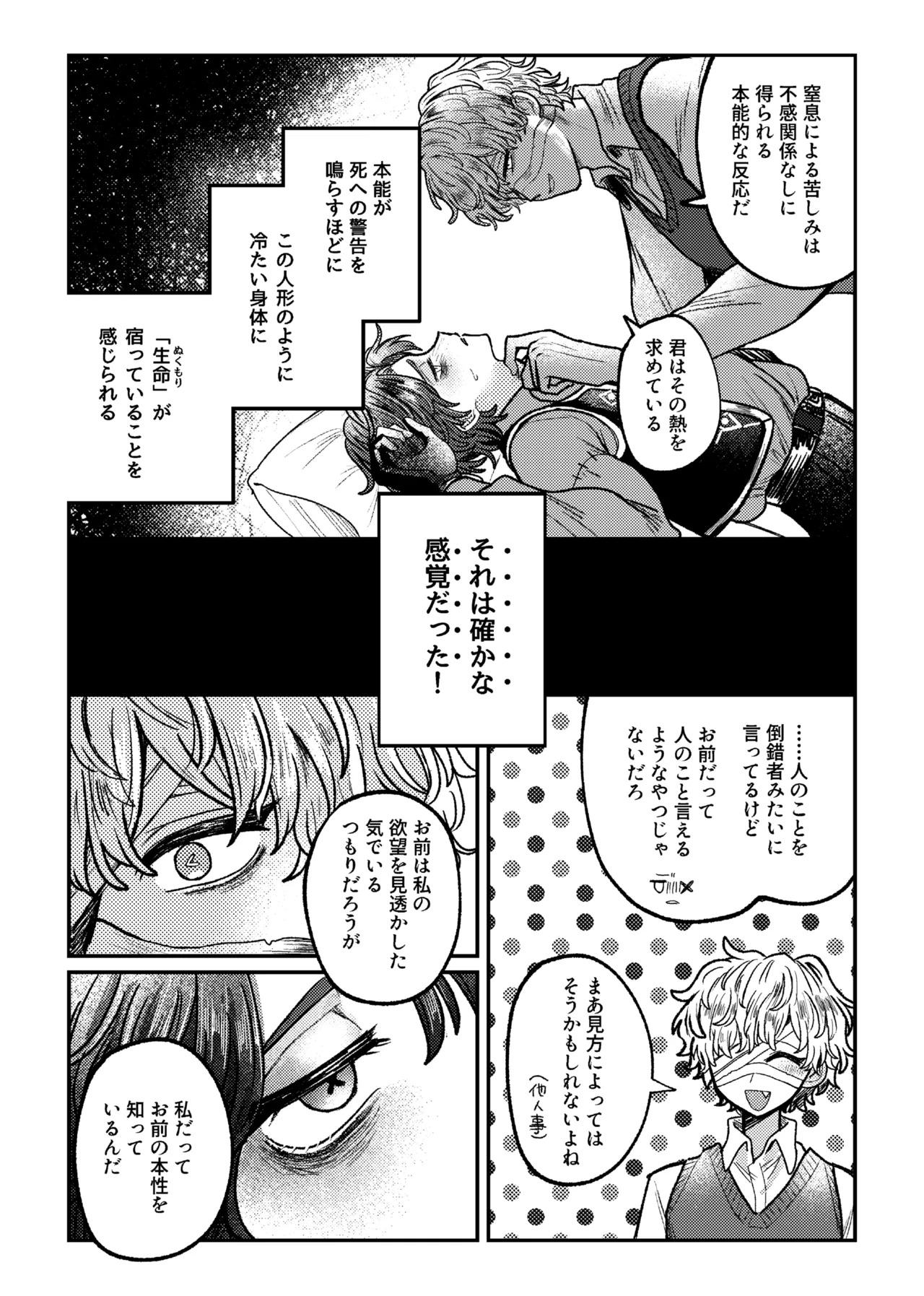 [Tendenbarabara] Suki!suki!daisuki? (Identity V)[Digital] - Page 22