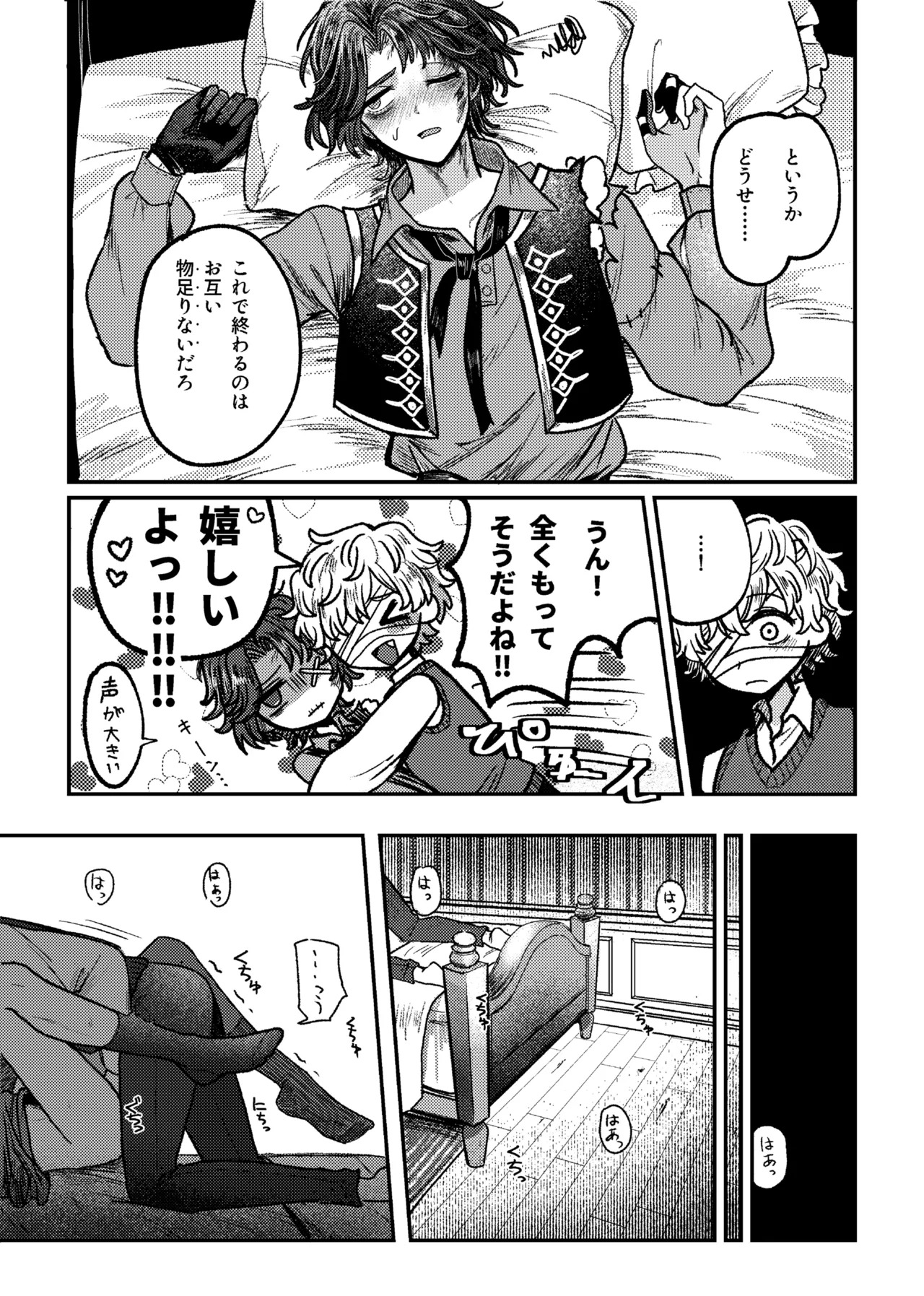 [Tendenbarabara] Suki!suki!daisuki? (Identity V)[Digital] - Page 23