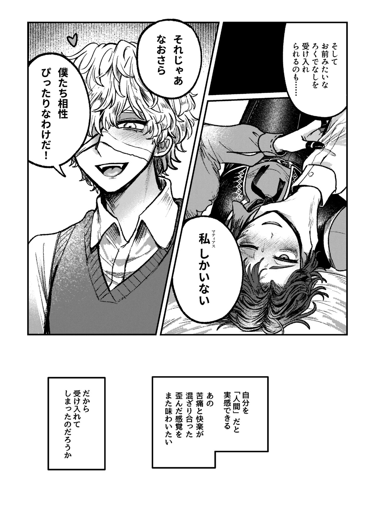 [Tendenbarabara] Suki!suki!daisuki? (Identity V)[Digital] - Page 25