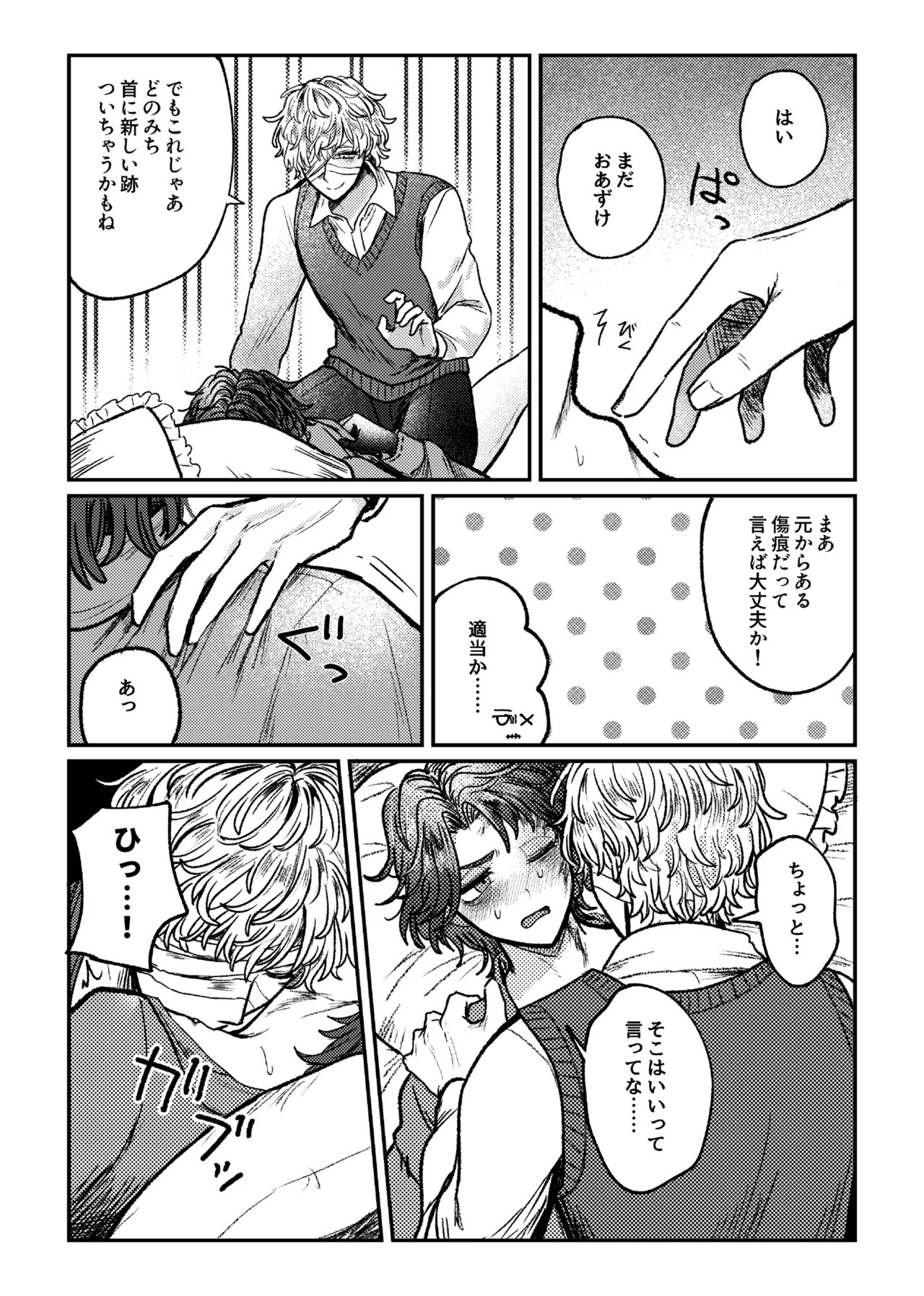 [Tendenbarabara] Suki!suki!daisuki? (Identity V)[Digital] - Page 26