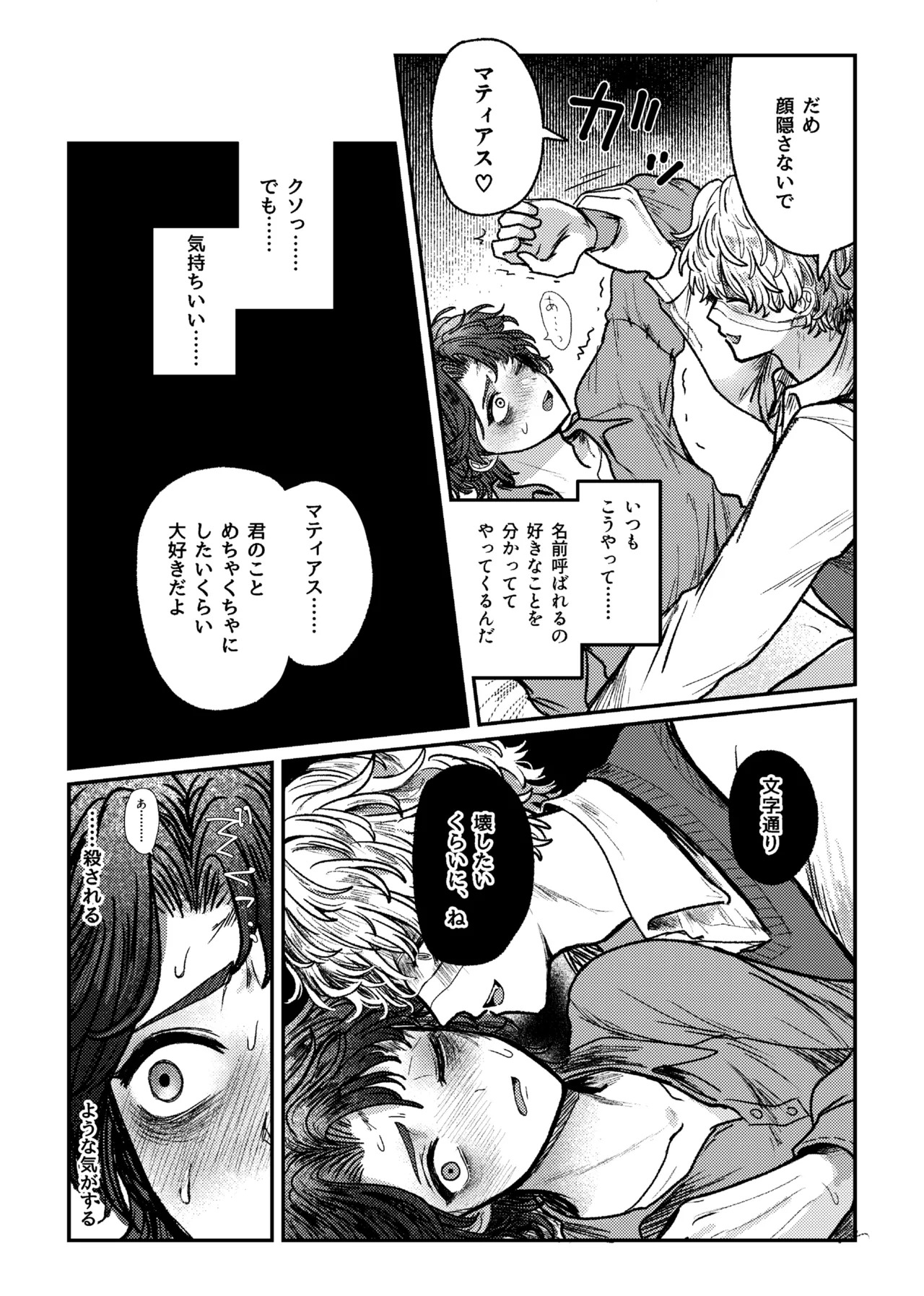 [Tendenbarabara] Suki!suki!daisuki? (Identity V)[Digital] - Page 30