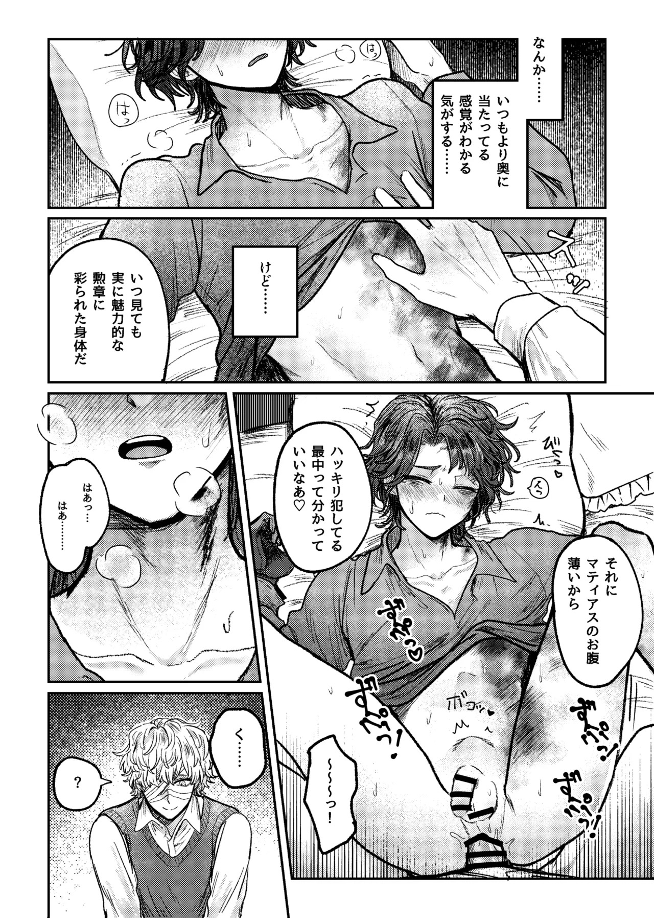 [Tendenbarabara] Suki!suki!daisuki? (Identity V)[Digital] - Page 32