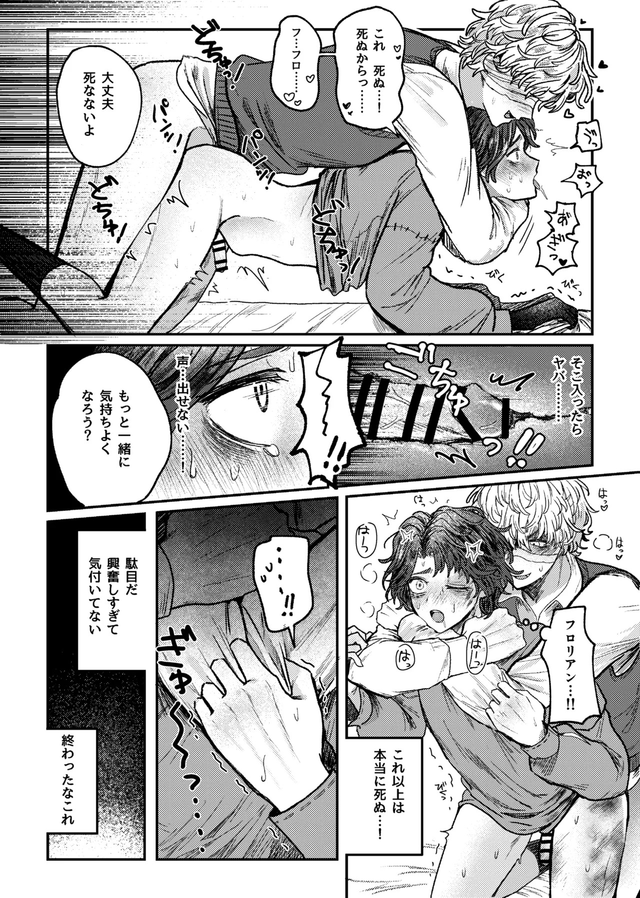 [Tendenbarabara] Suki!suki!daisuki? (Identity V)[Digital] - Page 35