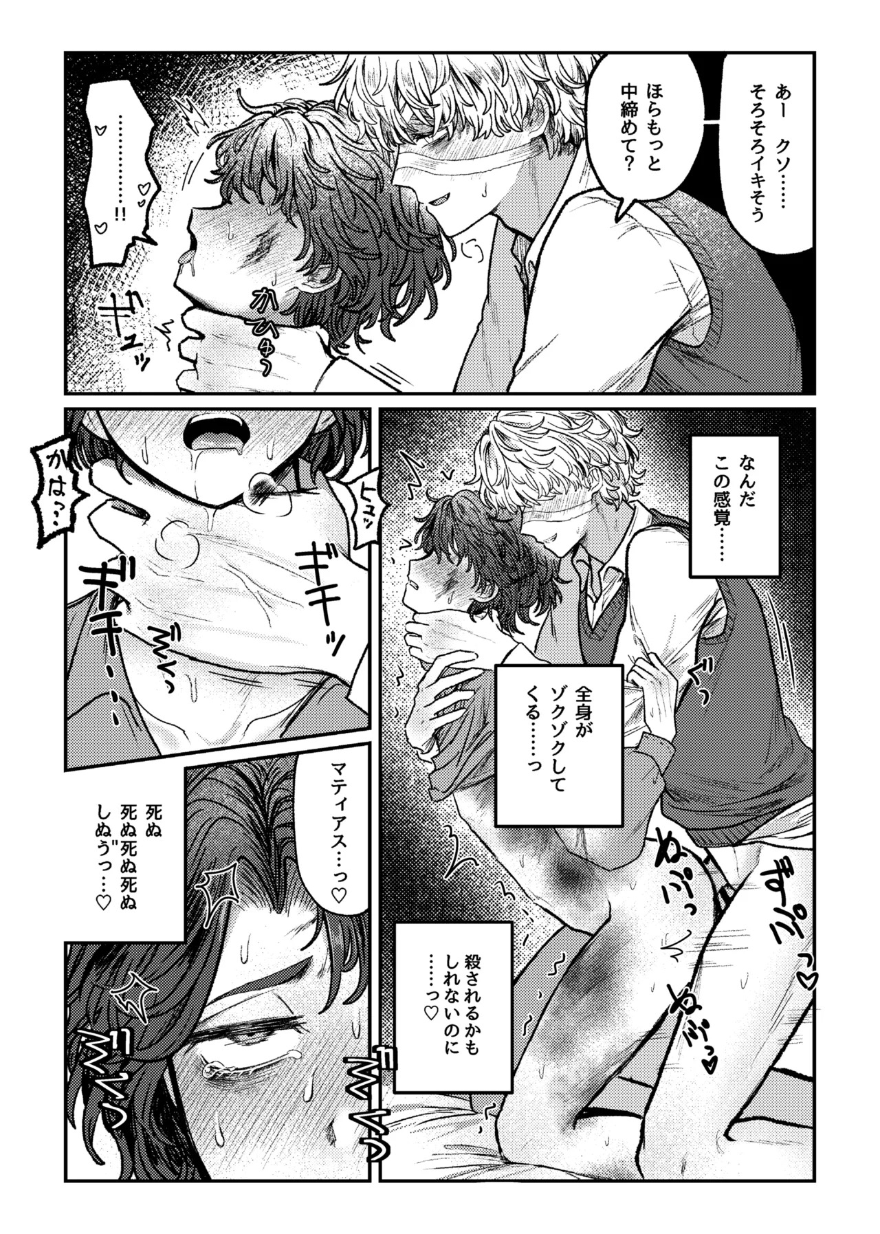 [Tendenbarabara] Suki!suki!daisuki? (Identity V)[Digital] - Page 36