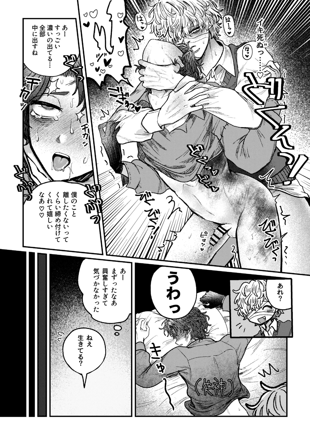 [Tendenbarabara] Suki!suki!daisuki? (Identity V)[Digital] - Page 37