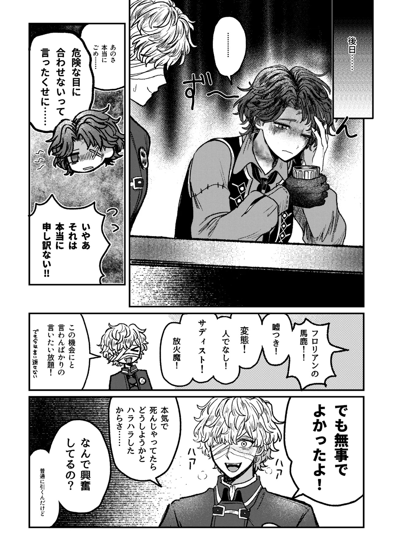 [Tendenbarabara] Suki!suki!daisuki? (Identity V)[Digital] - Page 38