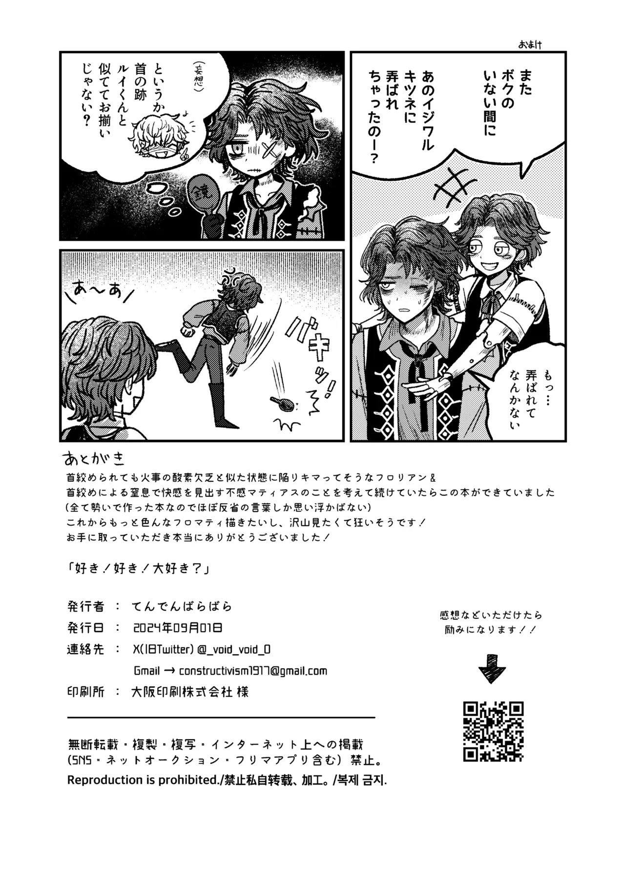 [Tendenbarabara] Suki!suki!daisuki? (Identity V)[Digital] - Page 41