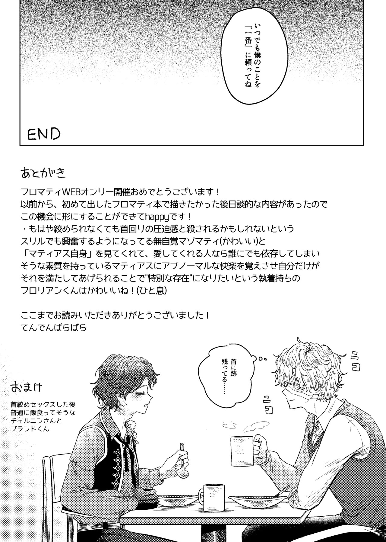 [Tendenbarabara] Kubishimeplay manga (Identity V)[Digital] - Page 13