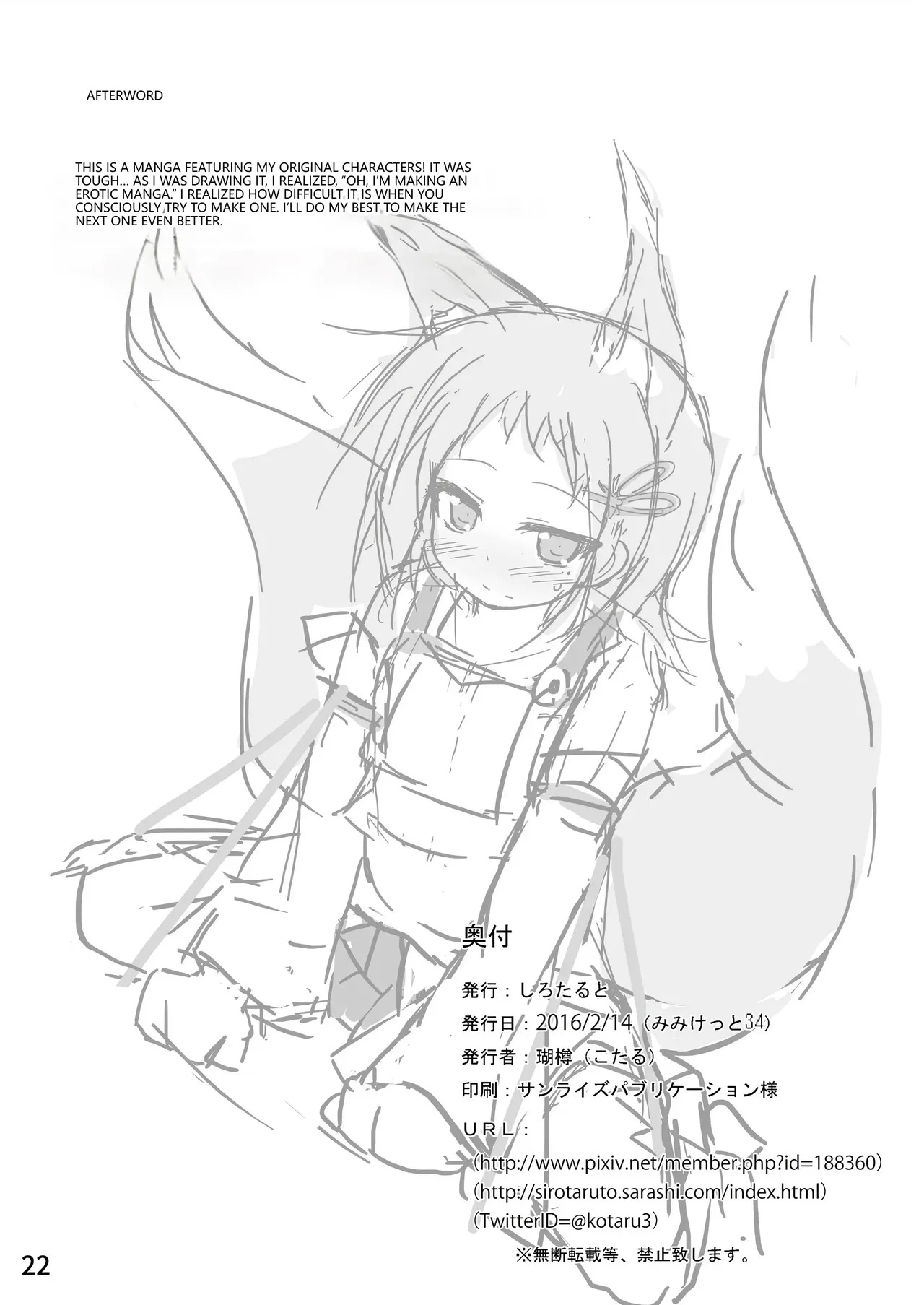 [Sirotaruto (Kotaru)] Oyashiro Okitsune [English] [VGT13] [Digital] - Page 21