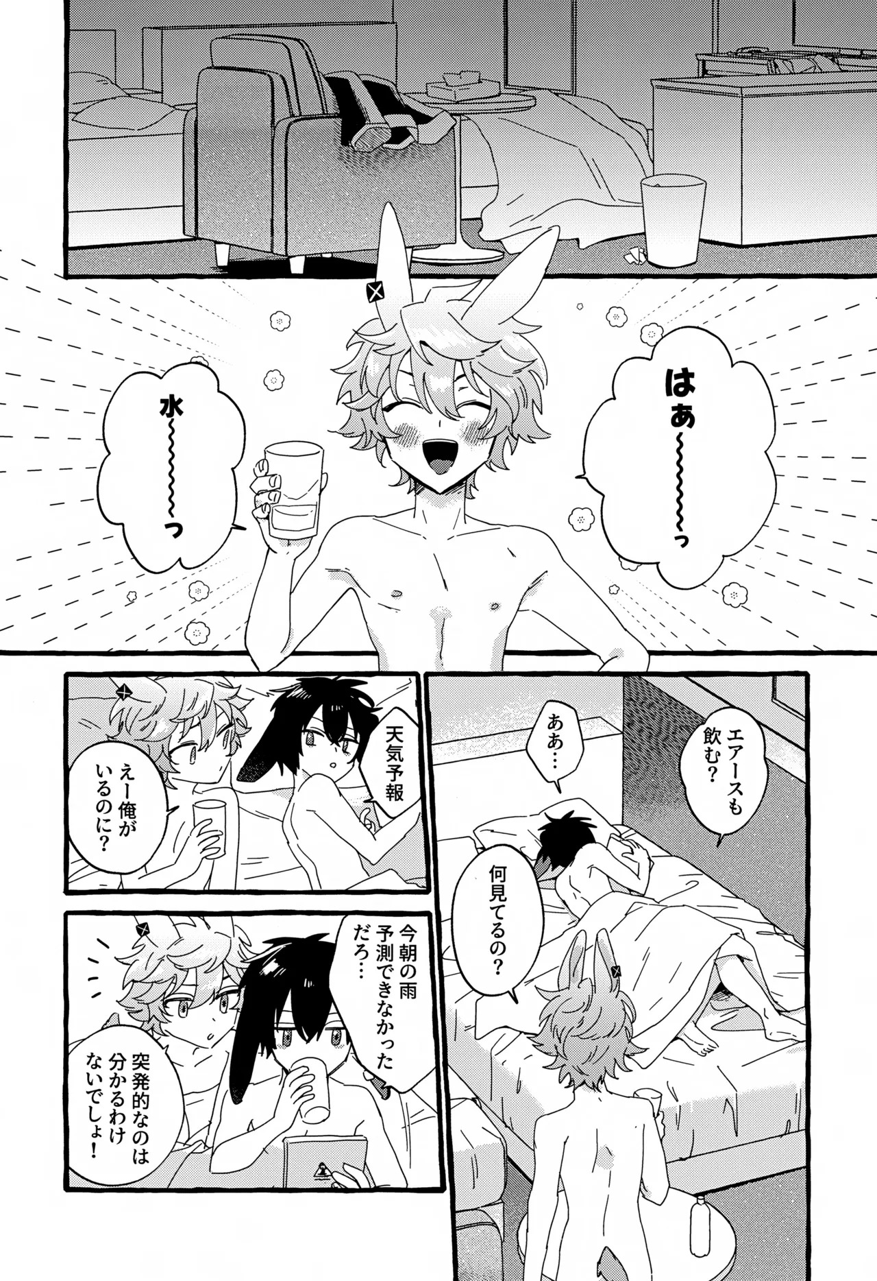 (Noa no Kyuujitsu 4) [FARAWAY (toen)] Uten Chuushi (Arknights) - Page 21