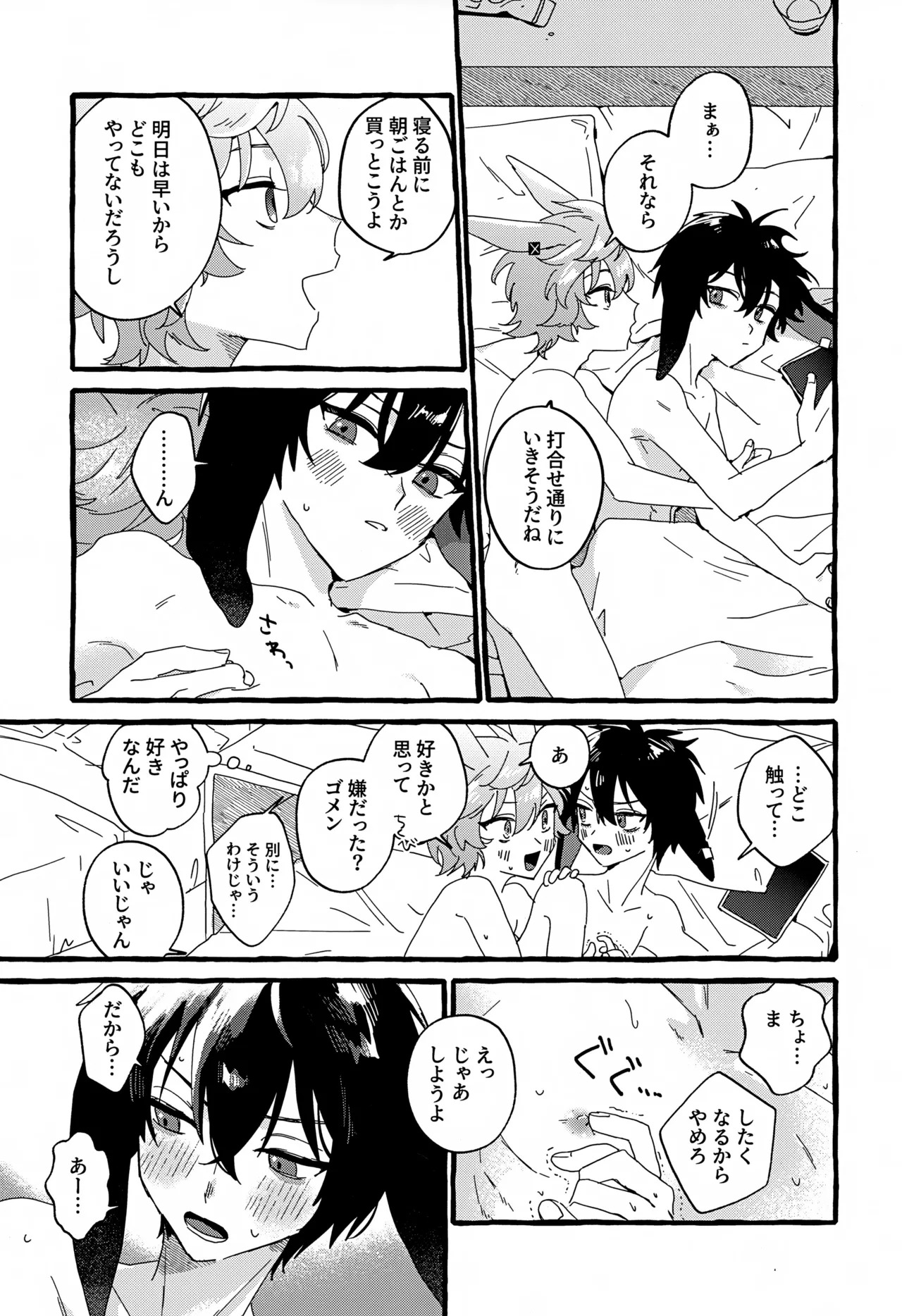 (Noa no Kyuujitsu 4) [FARAWAY (toen)] Uten Chuushi (Arknights) - Page 22