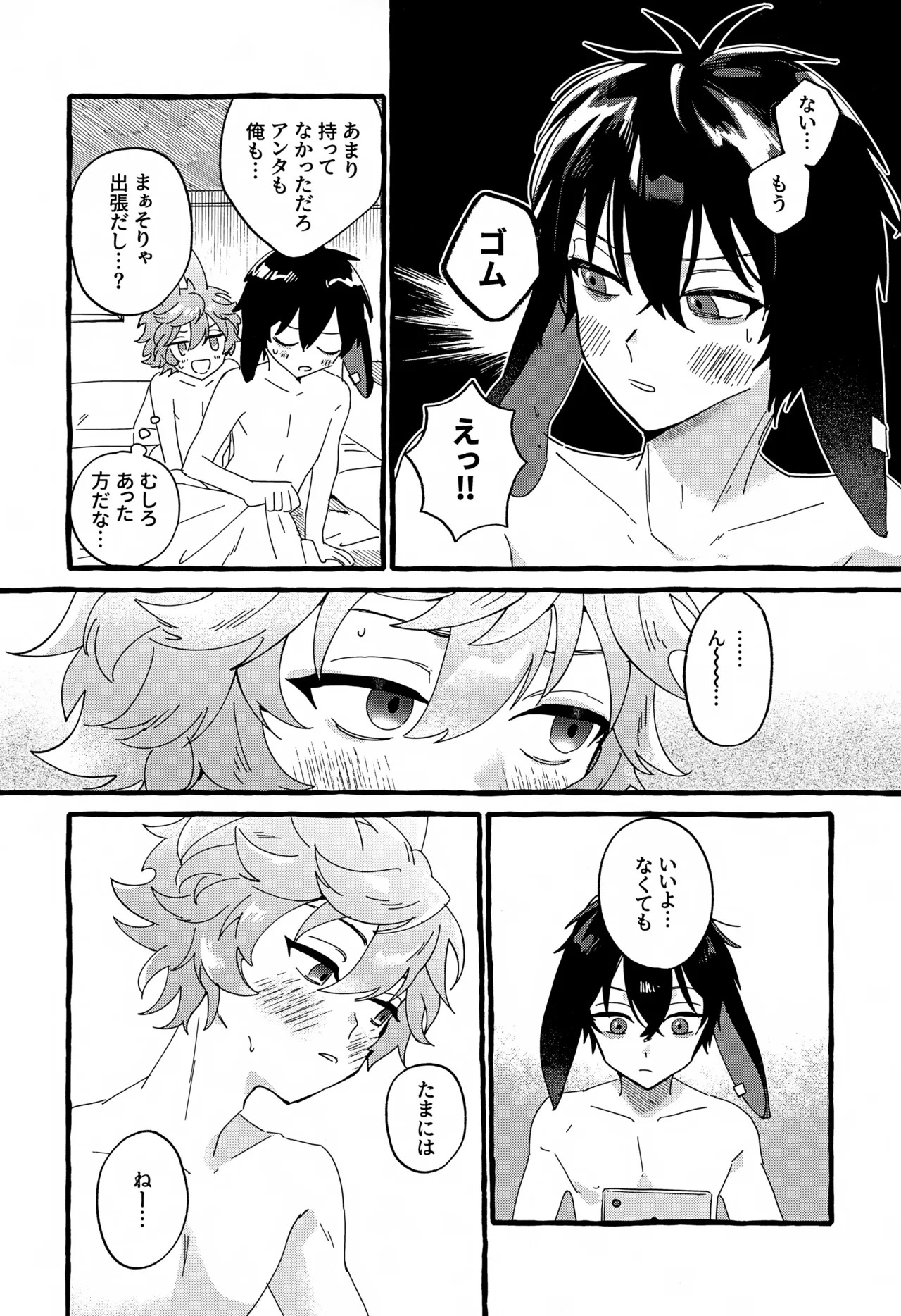 (Noa no Kyuujitsu 4) [FARAWAY (toen)] Uten Chuushi (Arknights) - Page 23