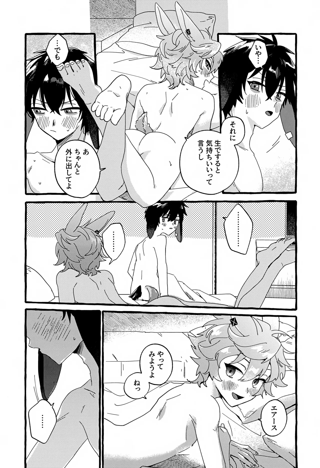 (Noa no Kyuujitsu 4) [FARAWAY (toen)] Uten Chuushi (Arknights) - Page 24